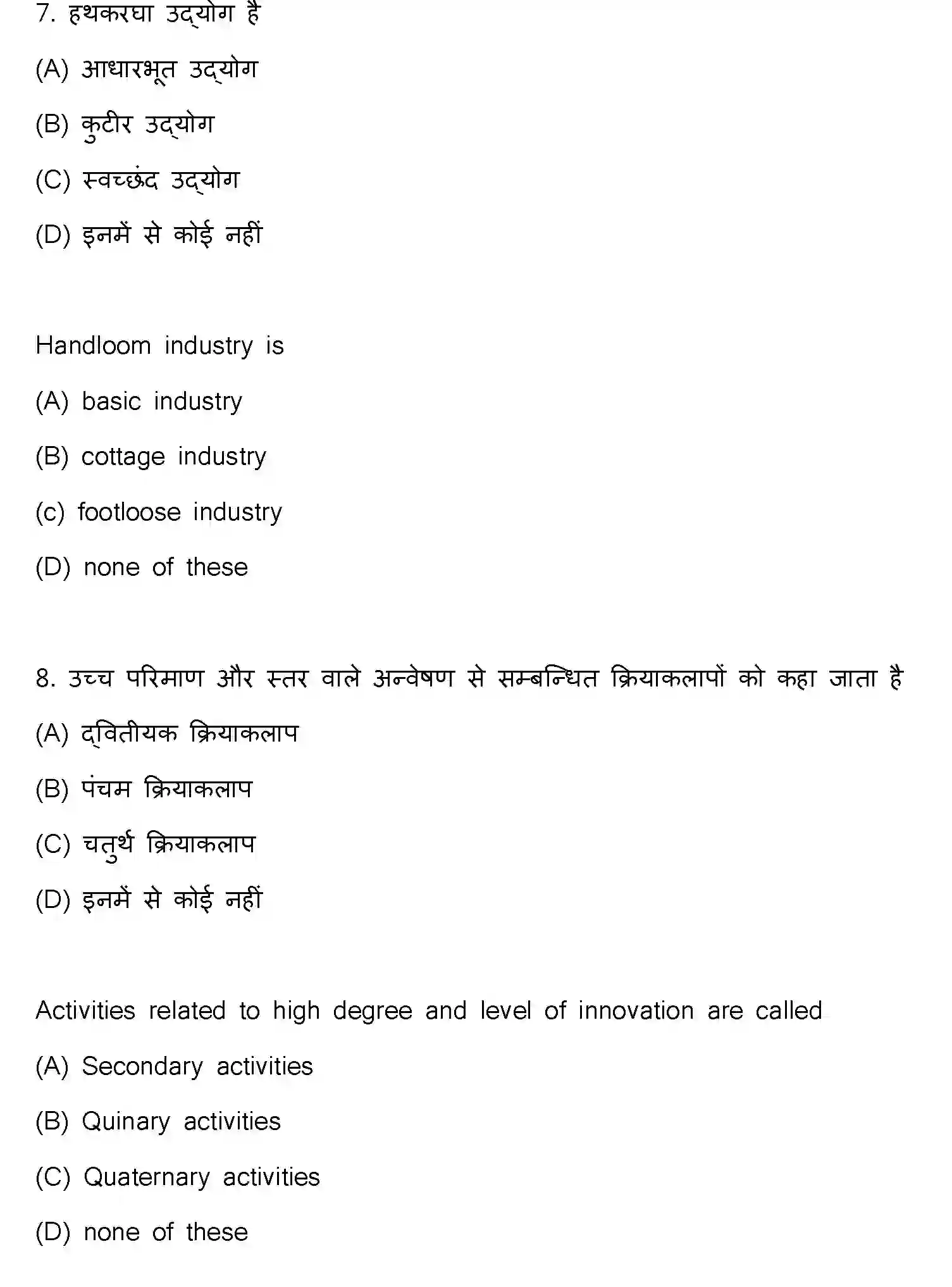 Bihar Board Class 12 2021 GEOGRAPHY-323-E Question Bank - Page 6