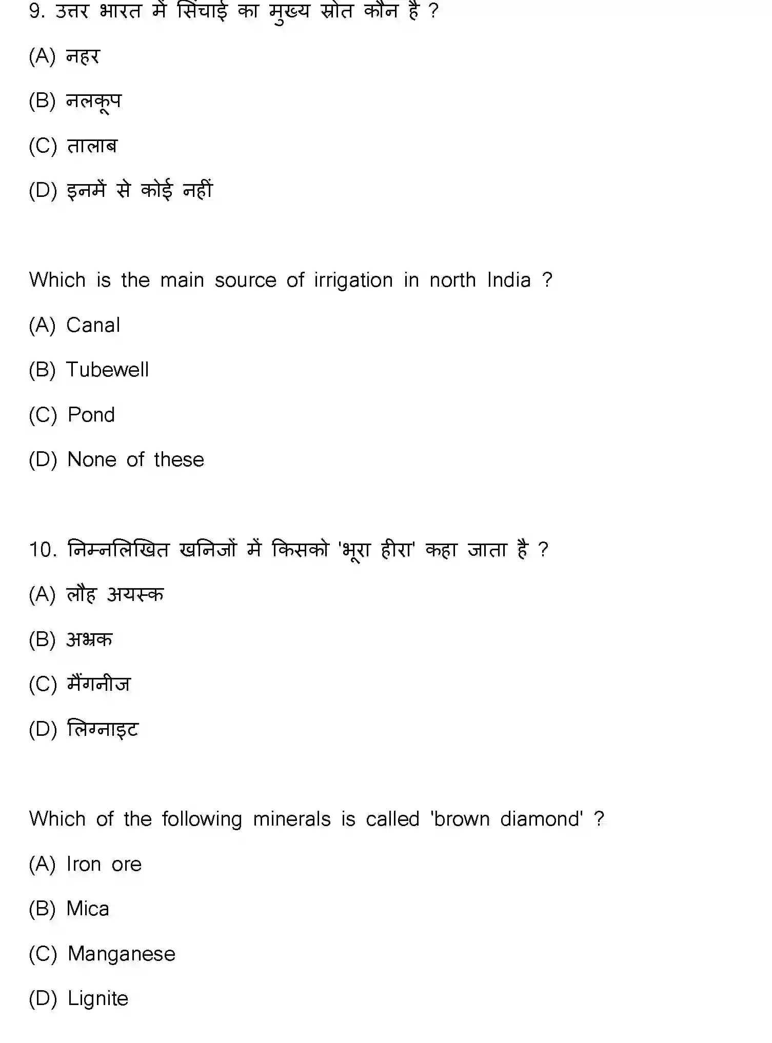 Bihar Board Class 12 2021 GEOGRAPHY-323-E Question Bank - Page 7