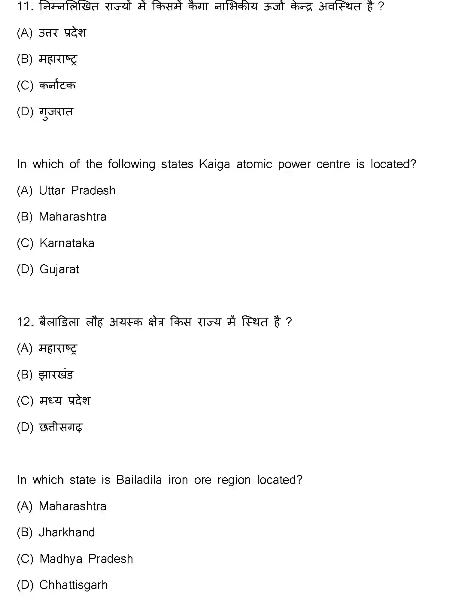 Bihar Board Class 12 2021 GEOGRAPHY-323-E Question Bank - Page 8