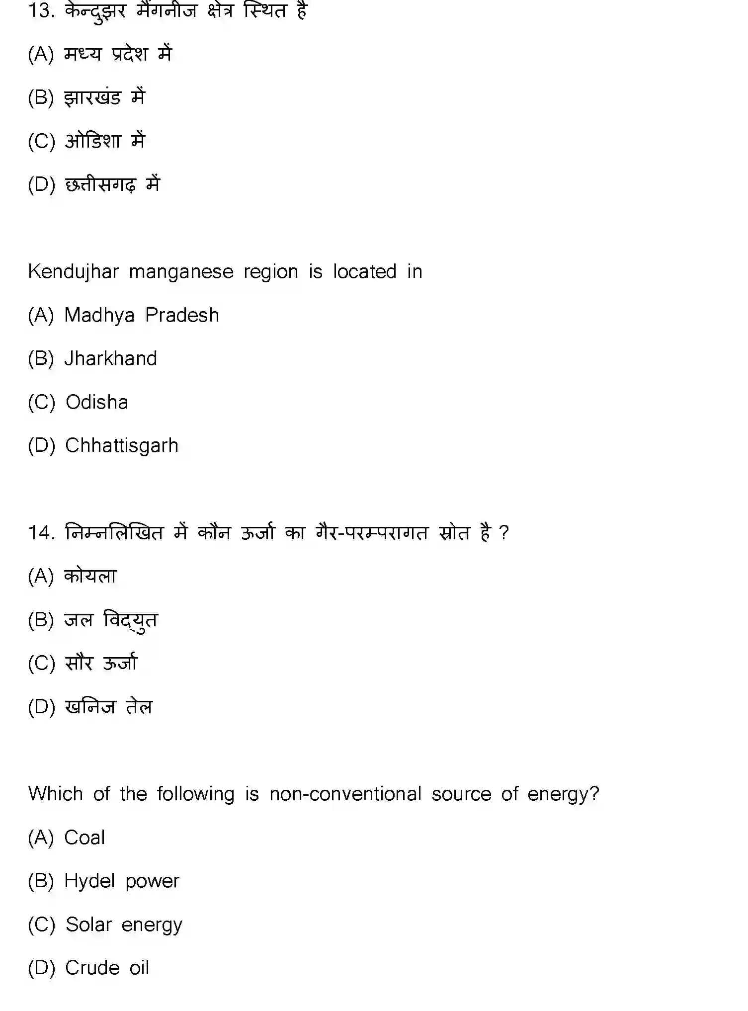 Bihar Board Class 12 2021 GEOGRAPHY-323-E Question Bank - Page 9