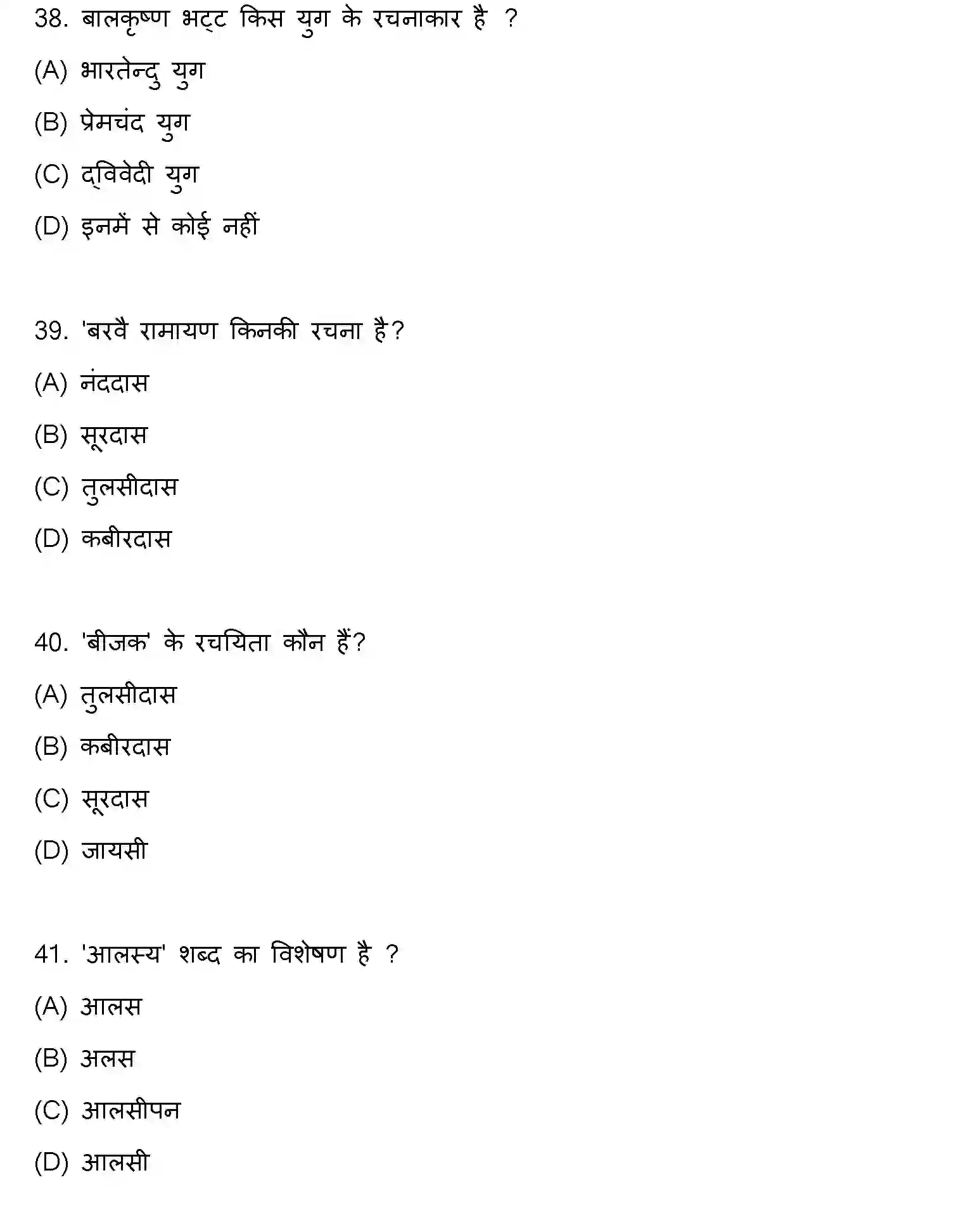 Bihar Board Class 12 2021 HINDI Question Bank - Page 11