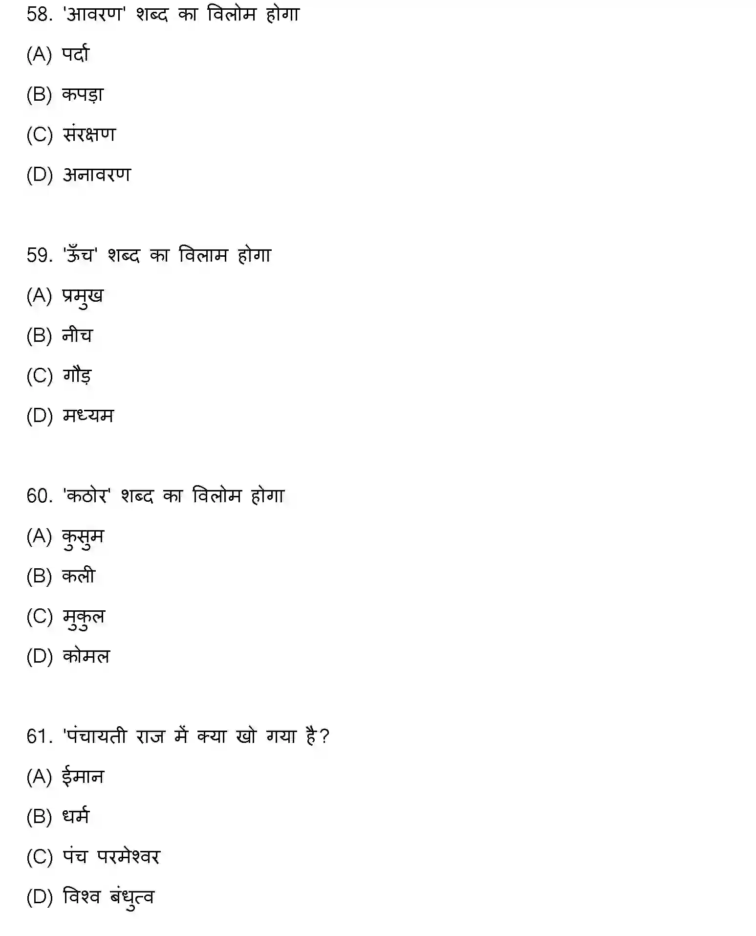 Bihar Board Class 12 2021 HINDI Question Bank - Page 16