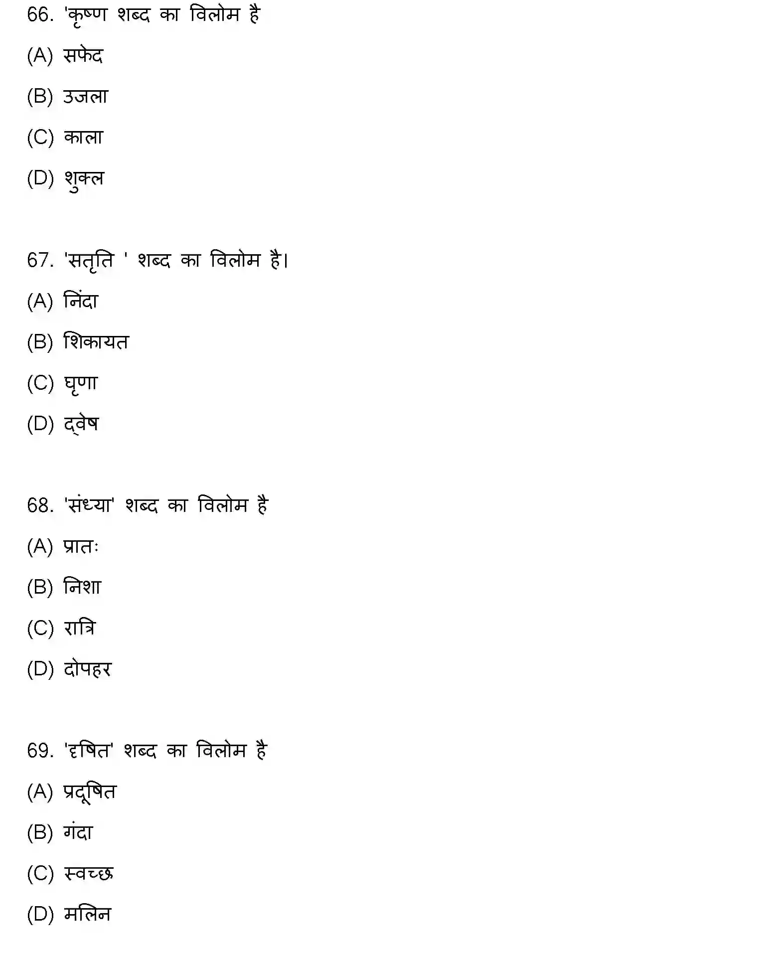 Bihar Board Class 12 2021 HINDI Question Bank - Page 18