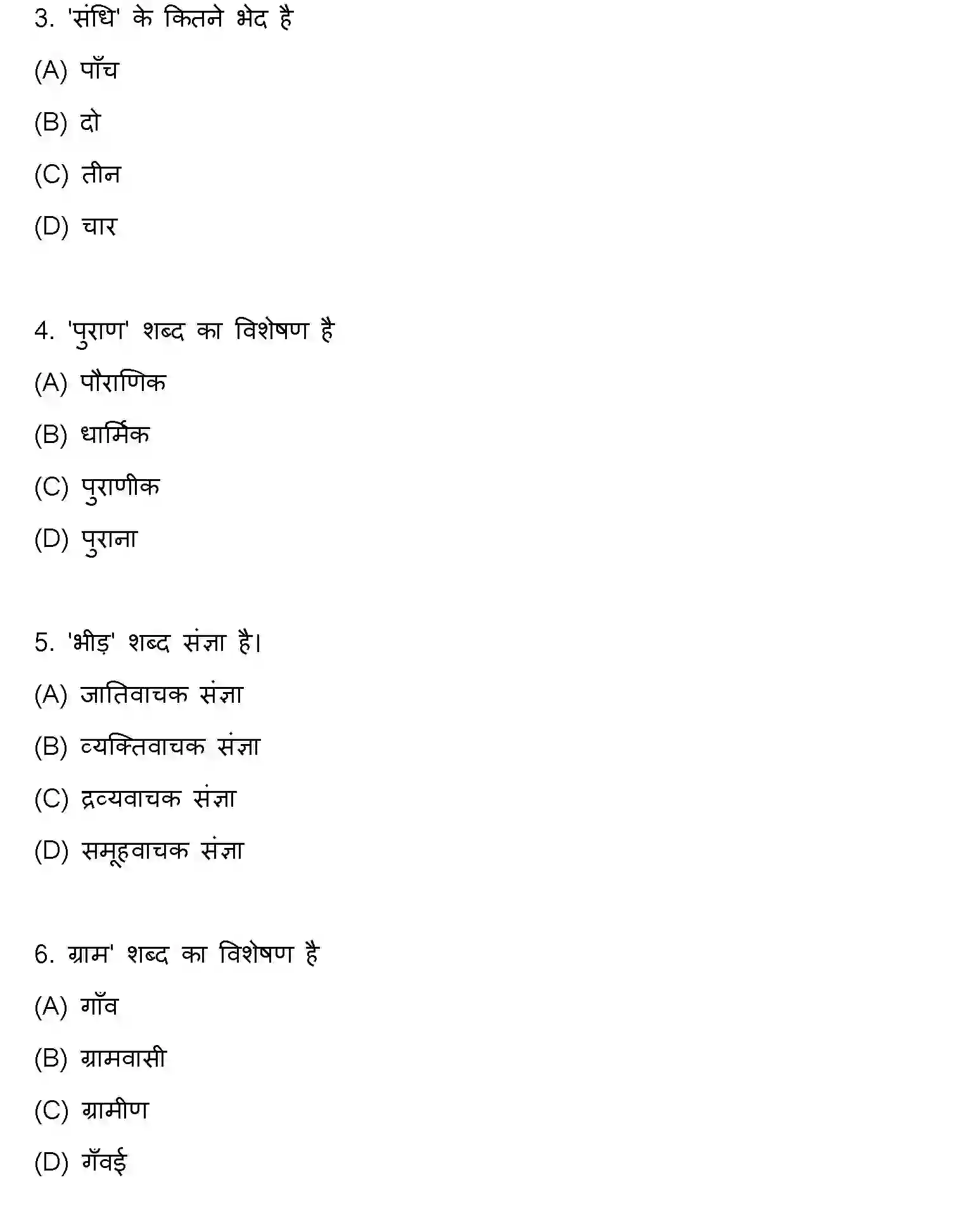 Bihar Board Class 12 2021 HINDI Question Bank - Page 2