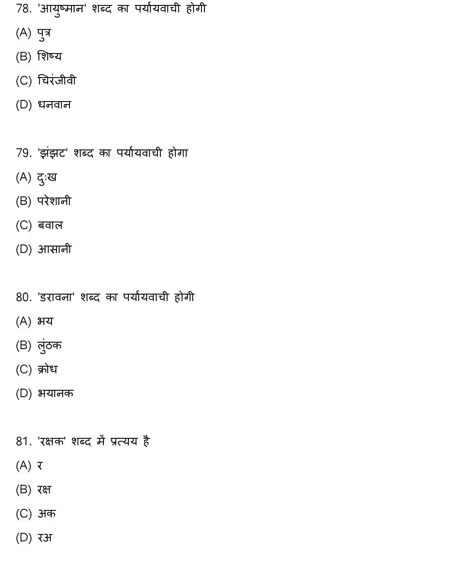 Bihar Board Class 12 2021 HINDI Question Bank - Page 21