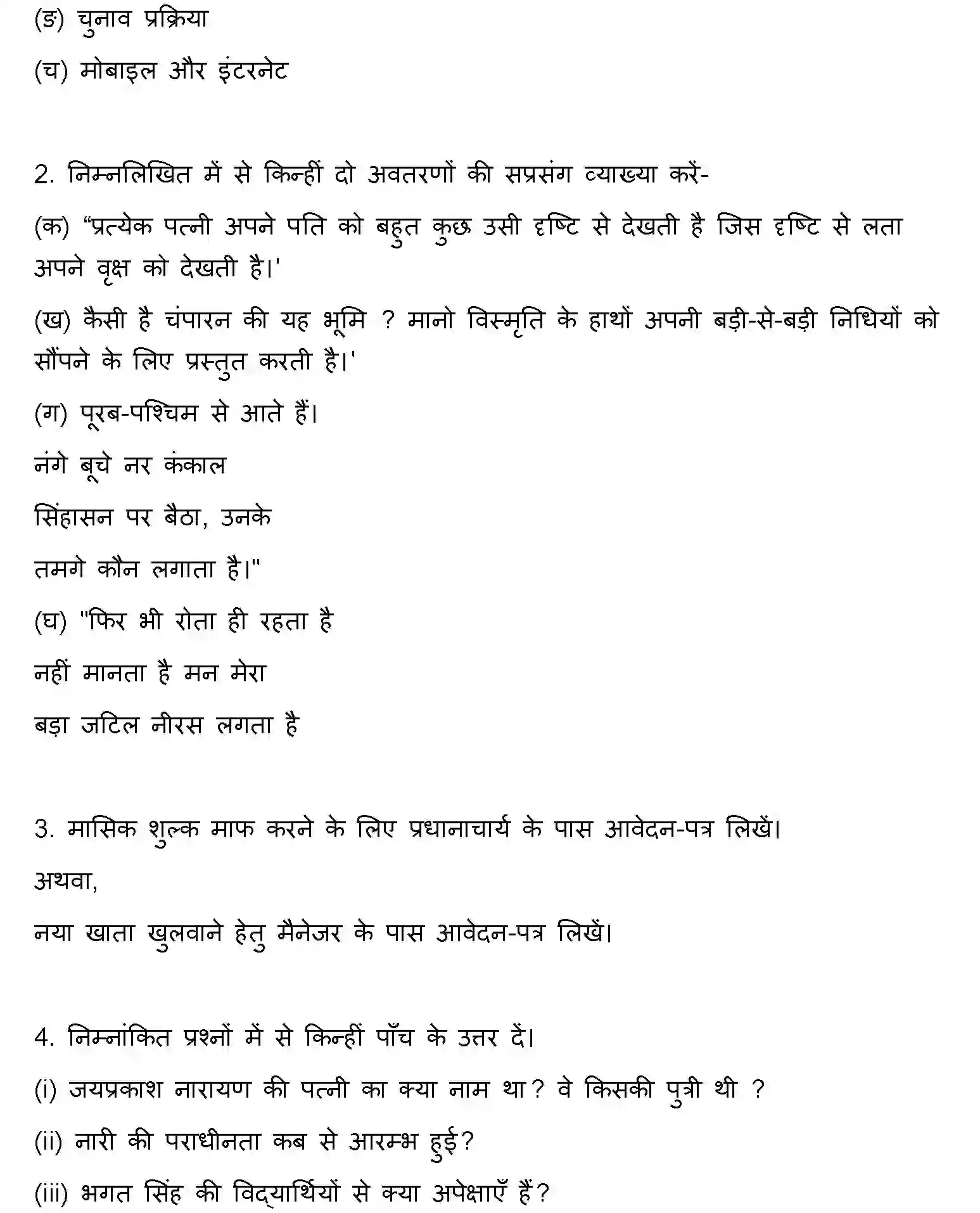 Bihar Board Class 12 2021 HINDI Question Bank - Page 27