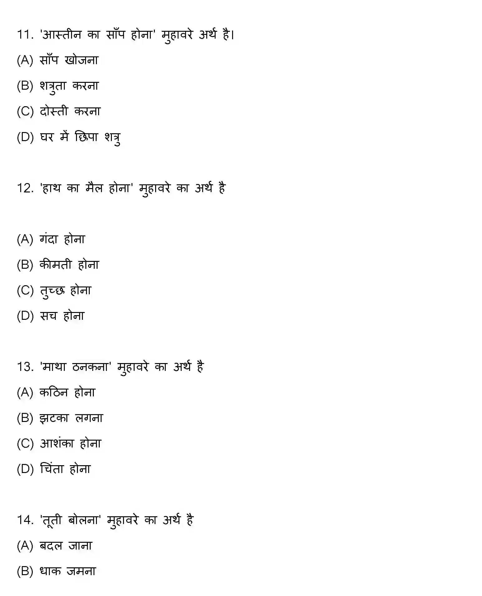 Bihar Board Class 12 2021 HINDI Question Bank - Page 4