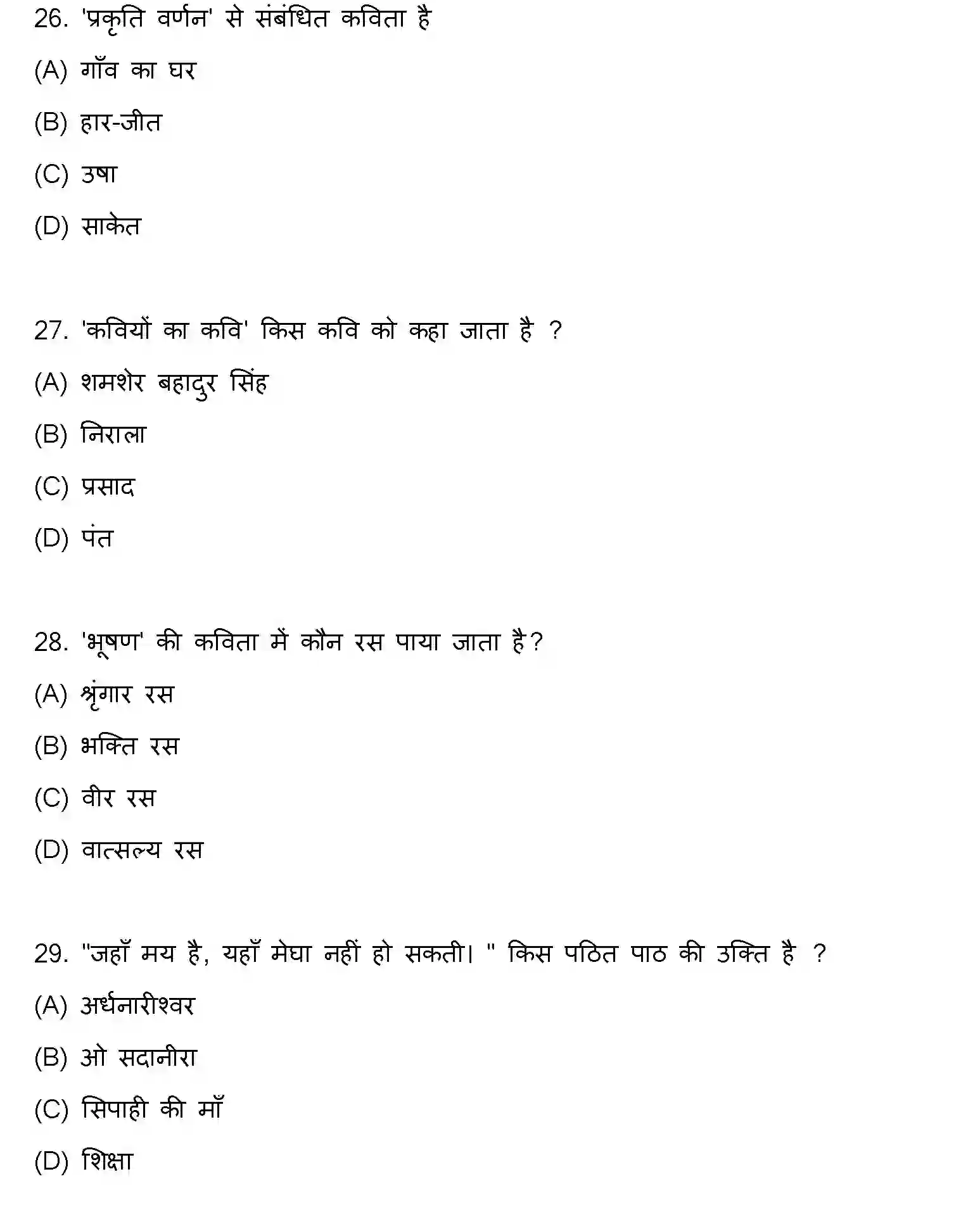Bihar Board Class 12 2021 HINDI Question Bank - Page 8
