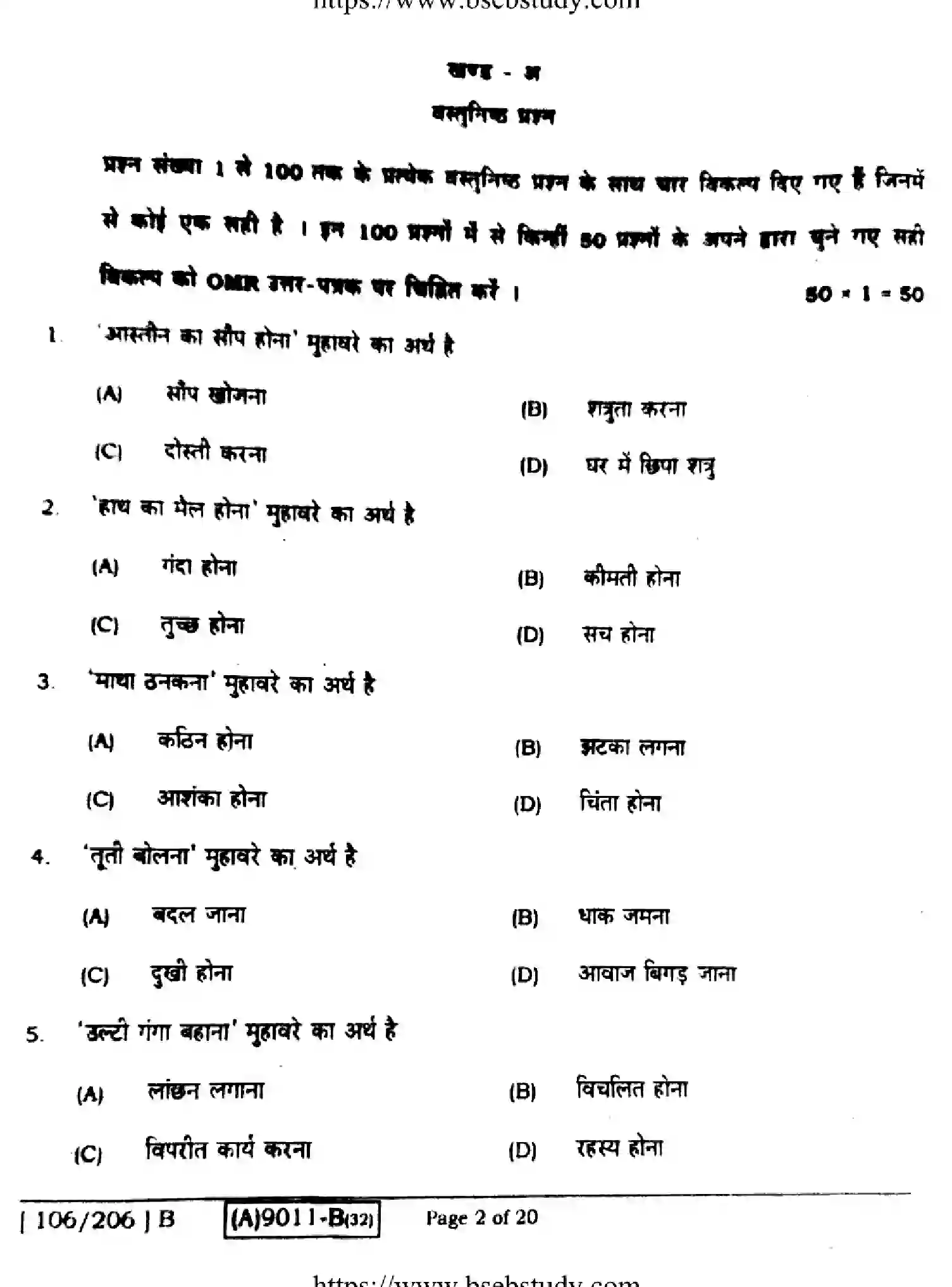 Bihar Board Class 12 2021 HINDI-COMPULSORY-106-206-B Question Bank - Page 2