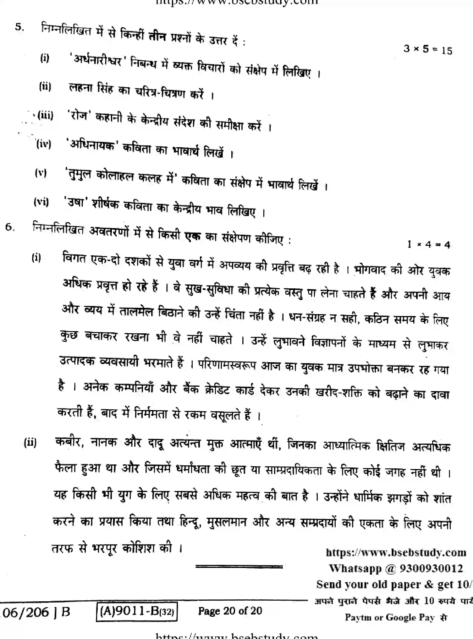 Bihar Board Class 12 2021 HINDI-COMPULSORY-106-206-B Question Bank - Page 20