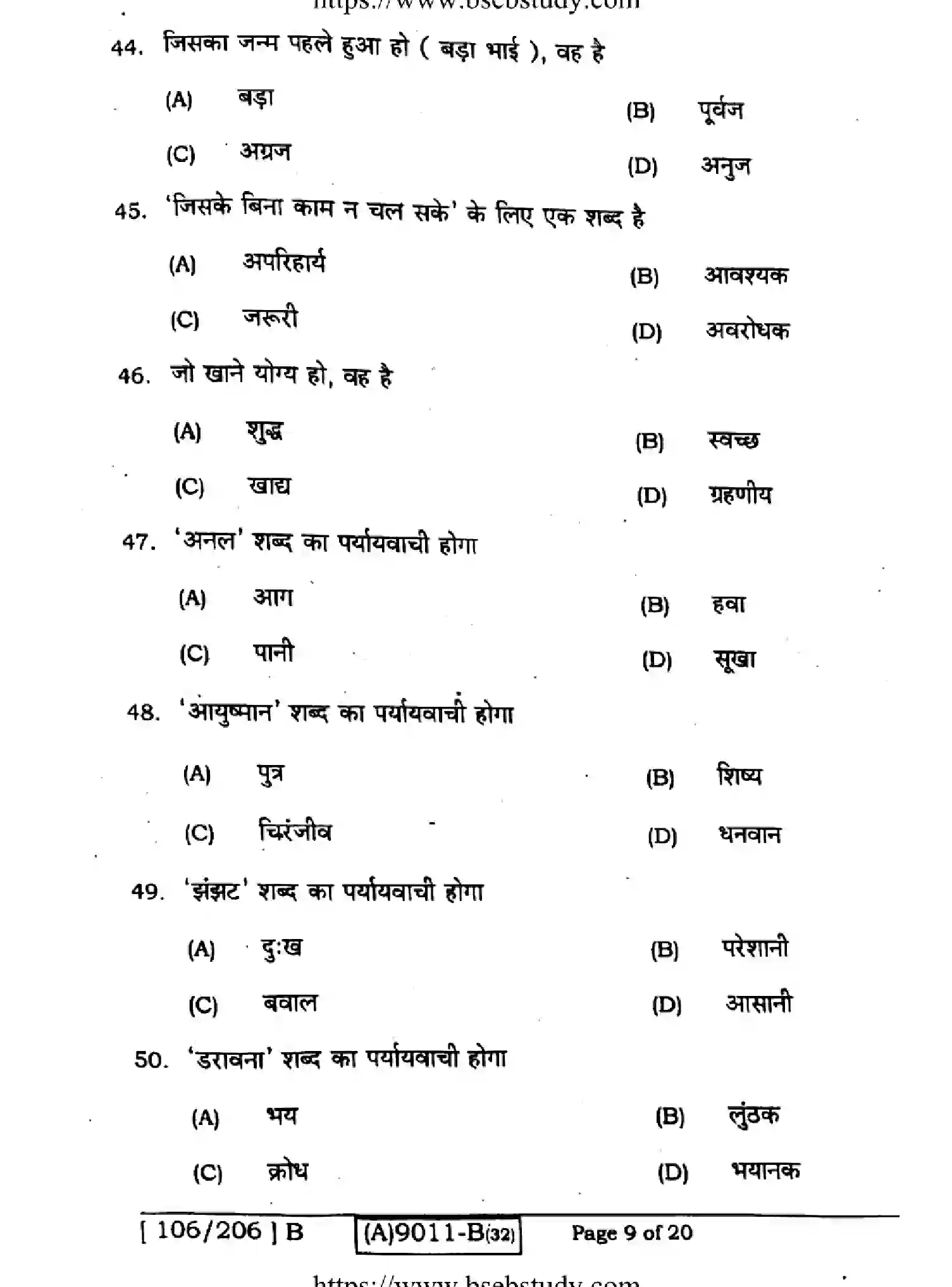 Bihar Board Class 12 2021 HINDI-COMPULSORY-106-206-B Question Bank - Page 9