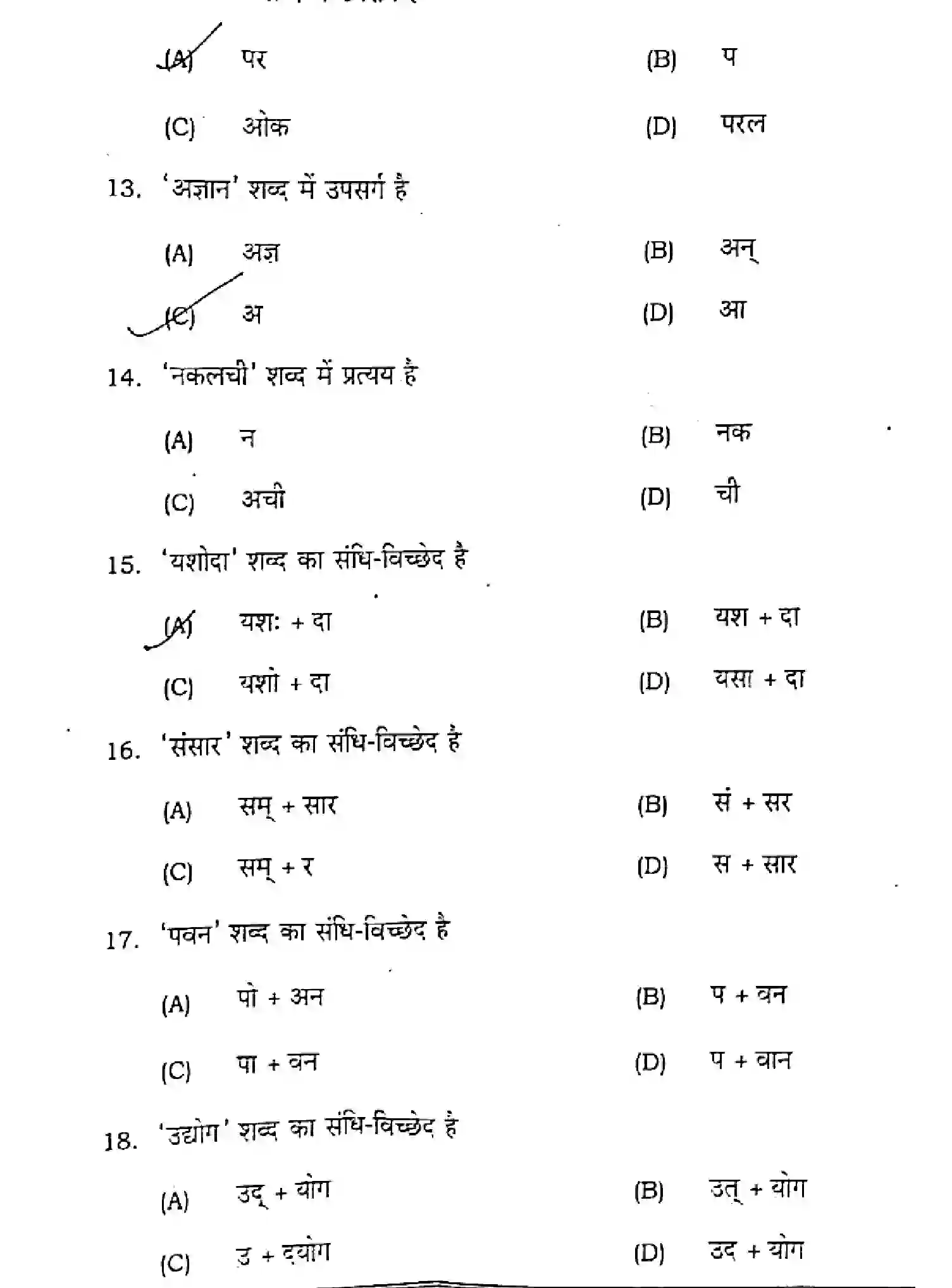 Bihar Board Class 12 2021 HINDI-COMPULSORY-106-206-H Question Bank - Page 4