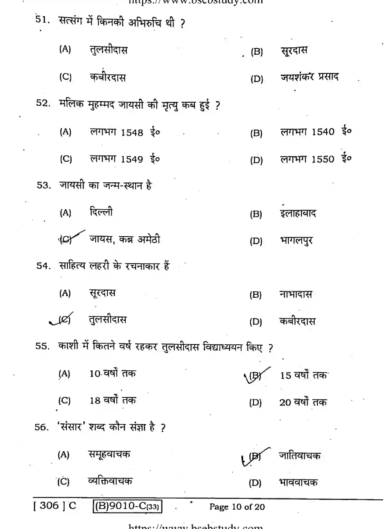 Bihar Board Class 12 2021 HINDI-COMPULSORY-306-C Question Bank - Page 10
