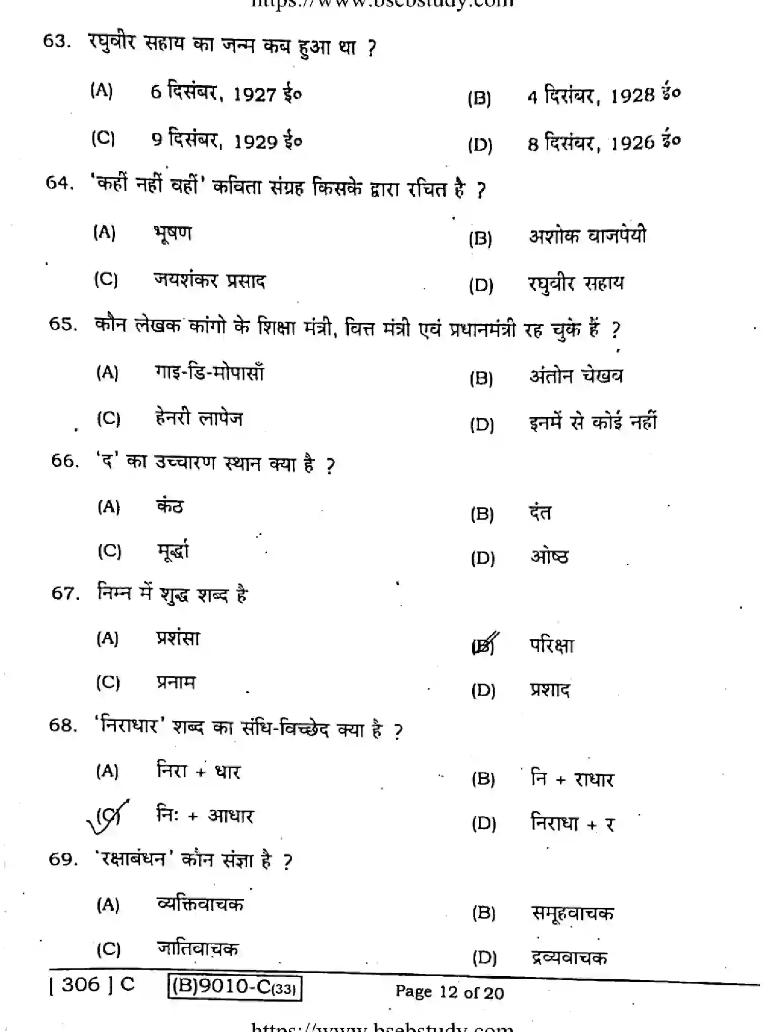 Bihar Board Class 12 2021 HINDI-COMPULSORY-306-C Question Bank - Page 12