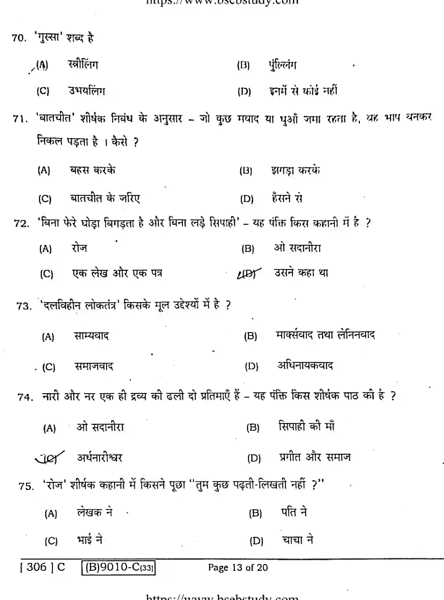 Bihar Board Class 12 2021 HINDI-COMPULSORY-306-C Question Bank - Page 13