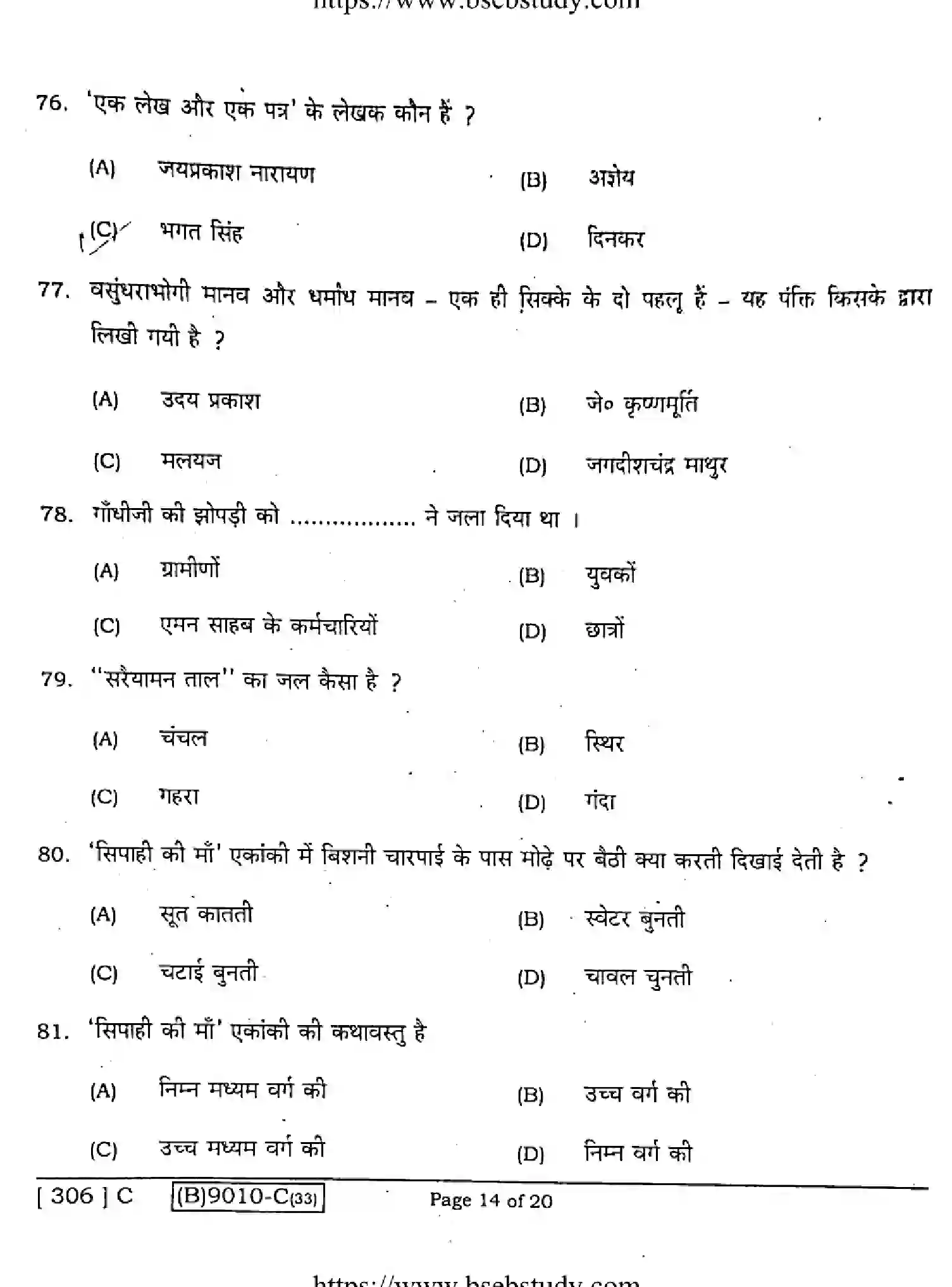 Bihar Board Class 12 2021 HINDI-COMPULSORY-306-C Question Bank - Page 14
