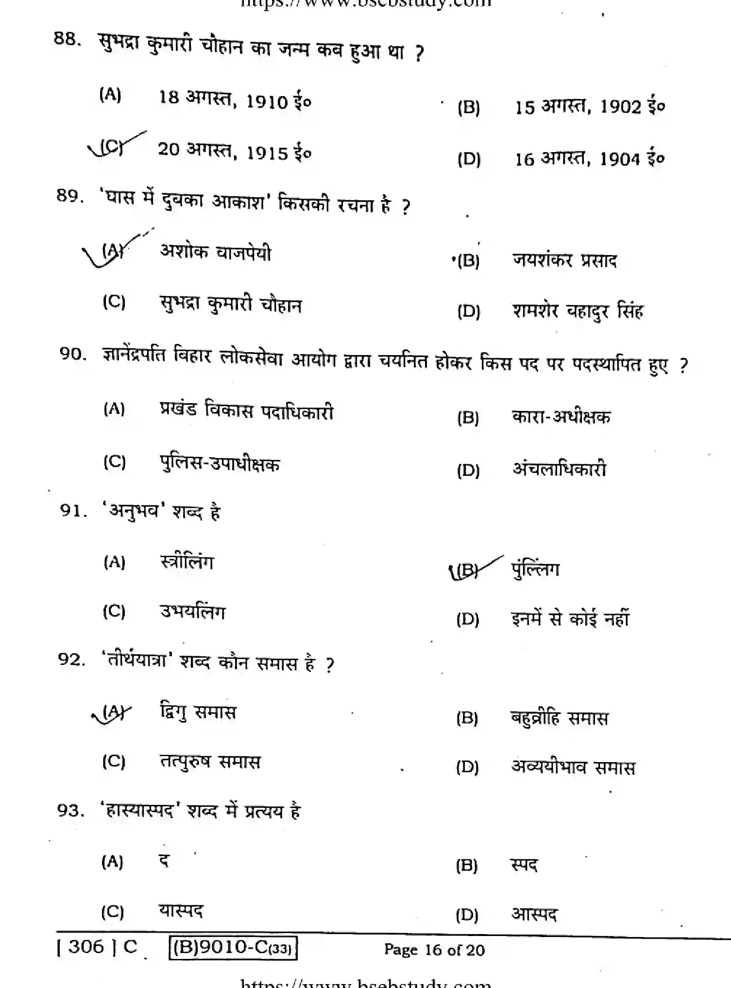 Bihar Board Class 12 2021 HINDI-COMPULSORY-306-C Question Bank - Page 16