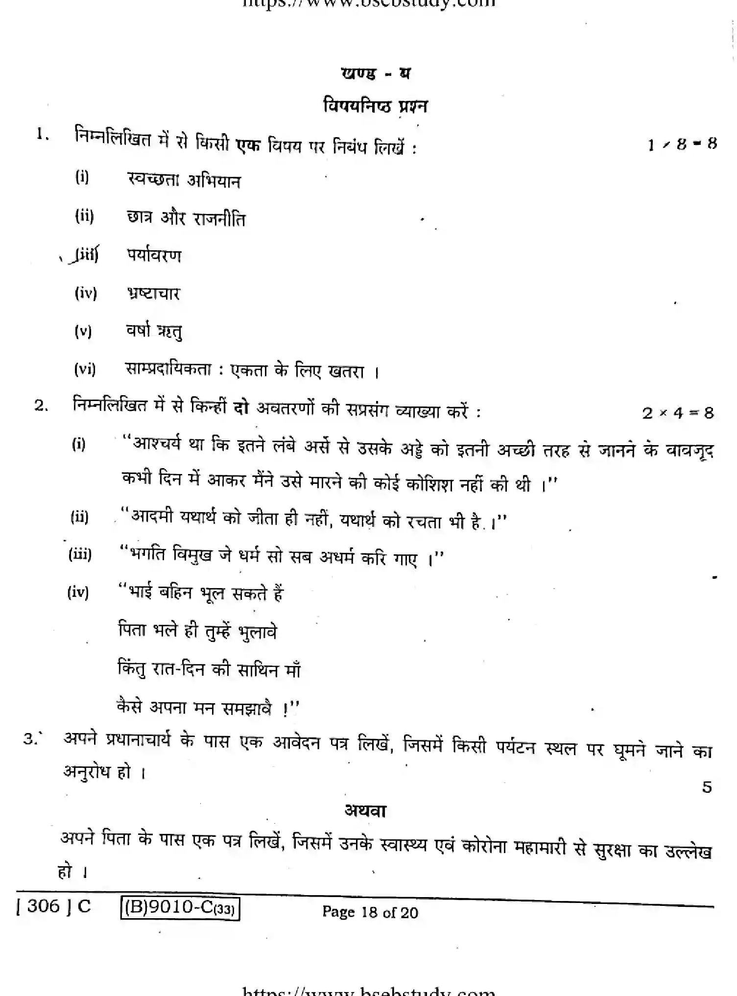 Bihar Board Class 12 2021 HINDI-COMPULSORY-306-C Question Bank - Page 18