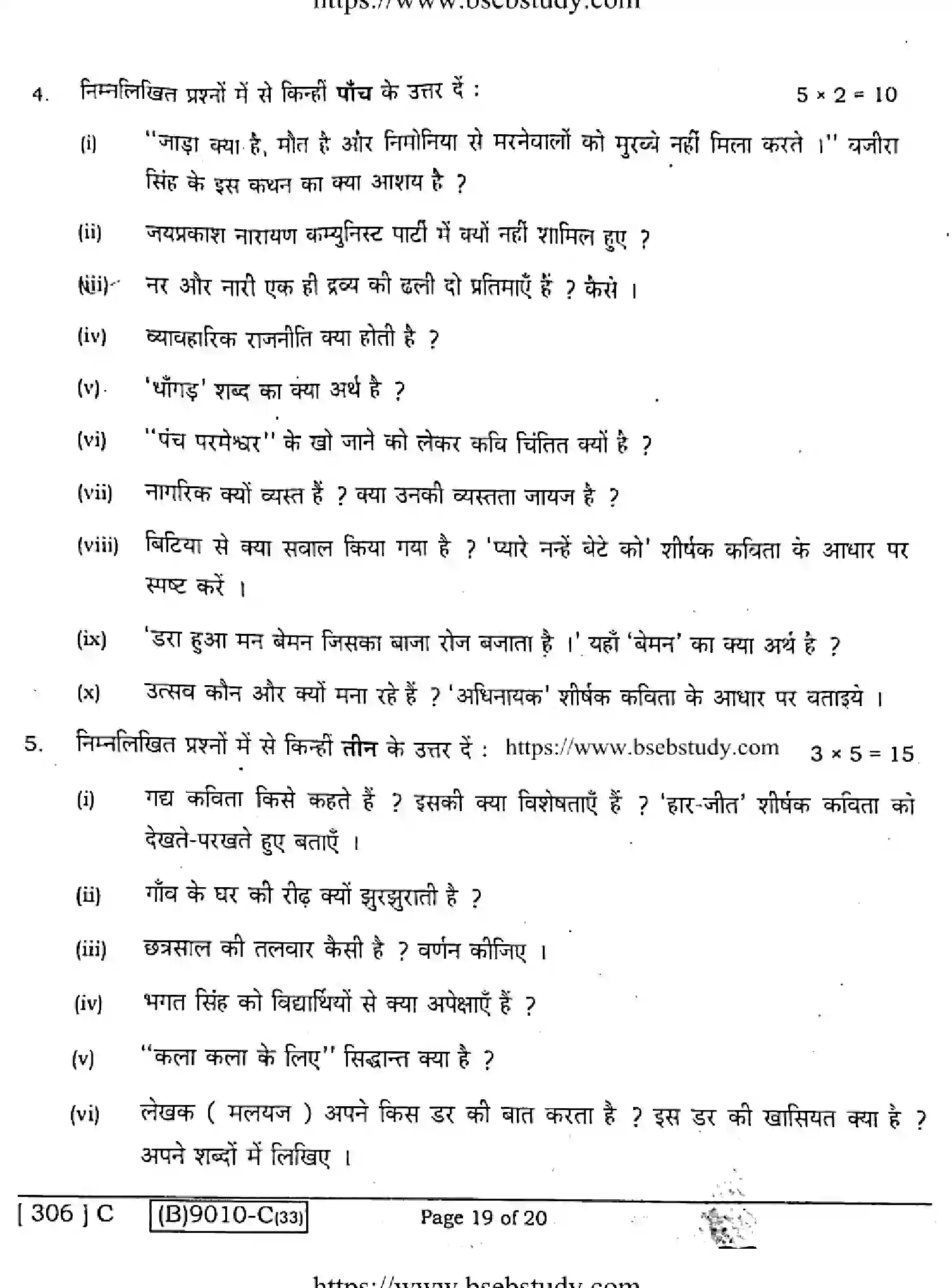 Bihar Board Class 12 2021 HINDI-COMPULSORY-306-C Question Bank - Page 19