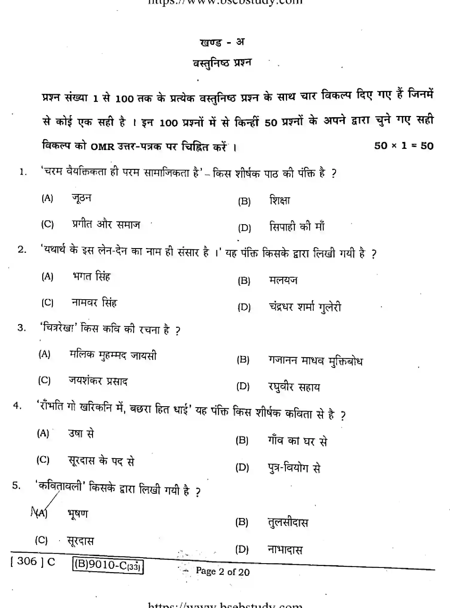 Bihar Board Class 12 2021 HINDI-COMPULSORY-306-C Question Bank - Page 2