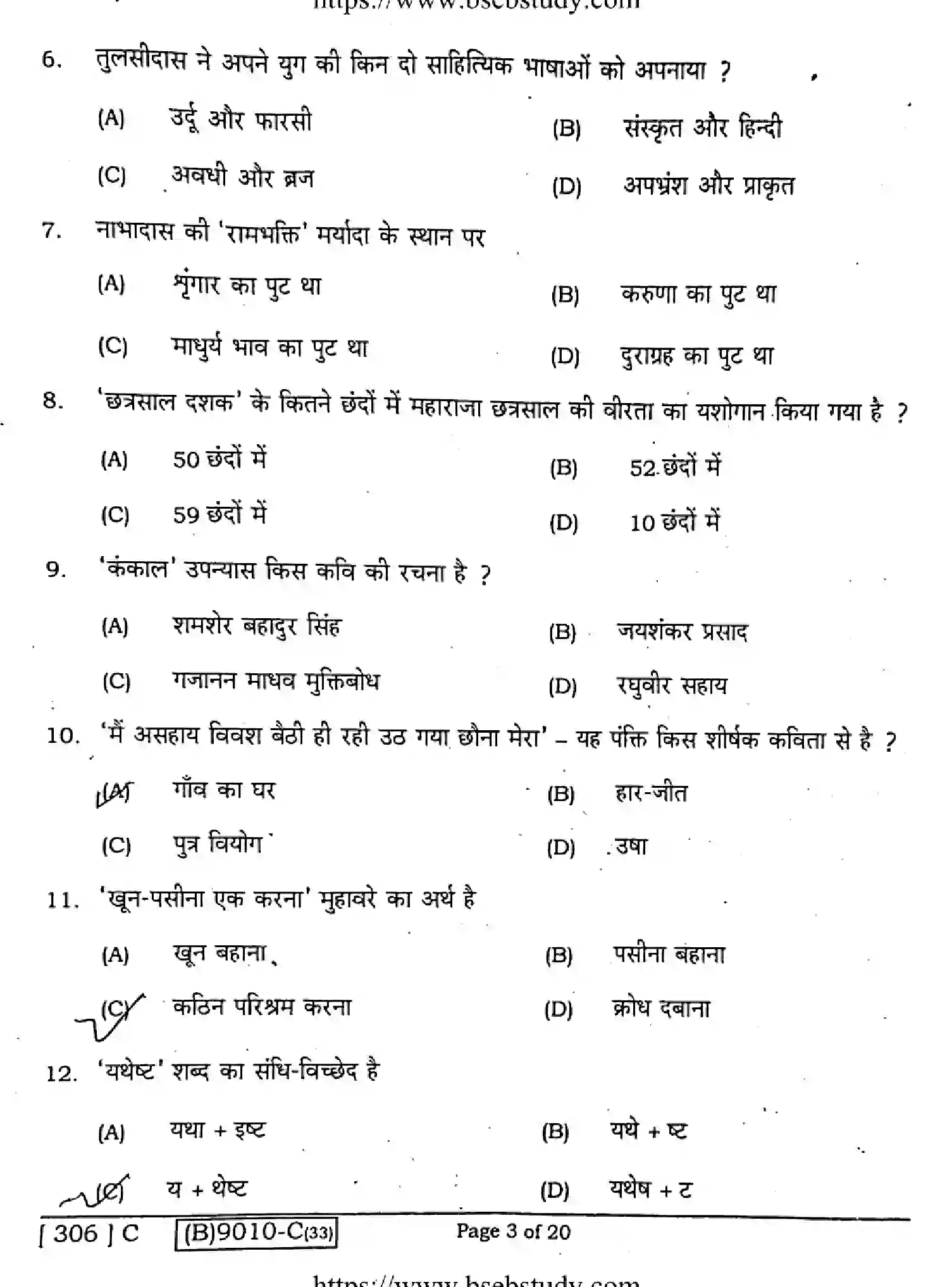 Bihar Board Class 12 2021 HINDI-COMPULSORY-306-C Question Bank - Page 3