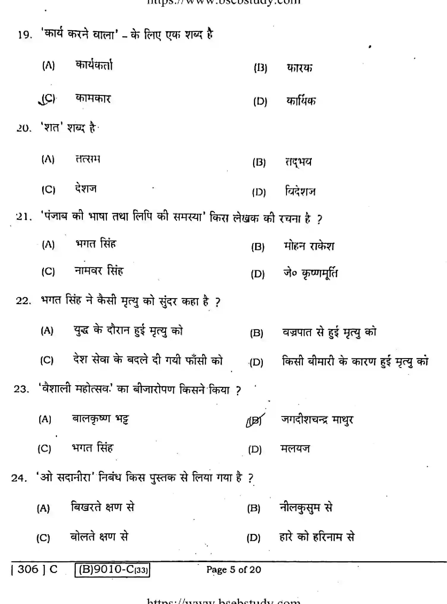 Bihar Board Class 12 2021 HINDI-COMPULSORY-306-C Question Bank - Page 5