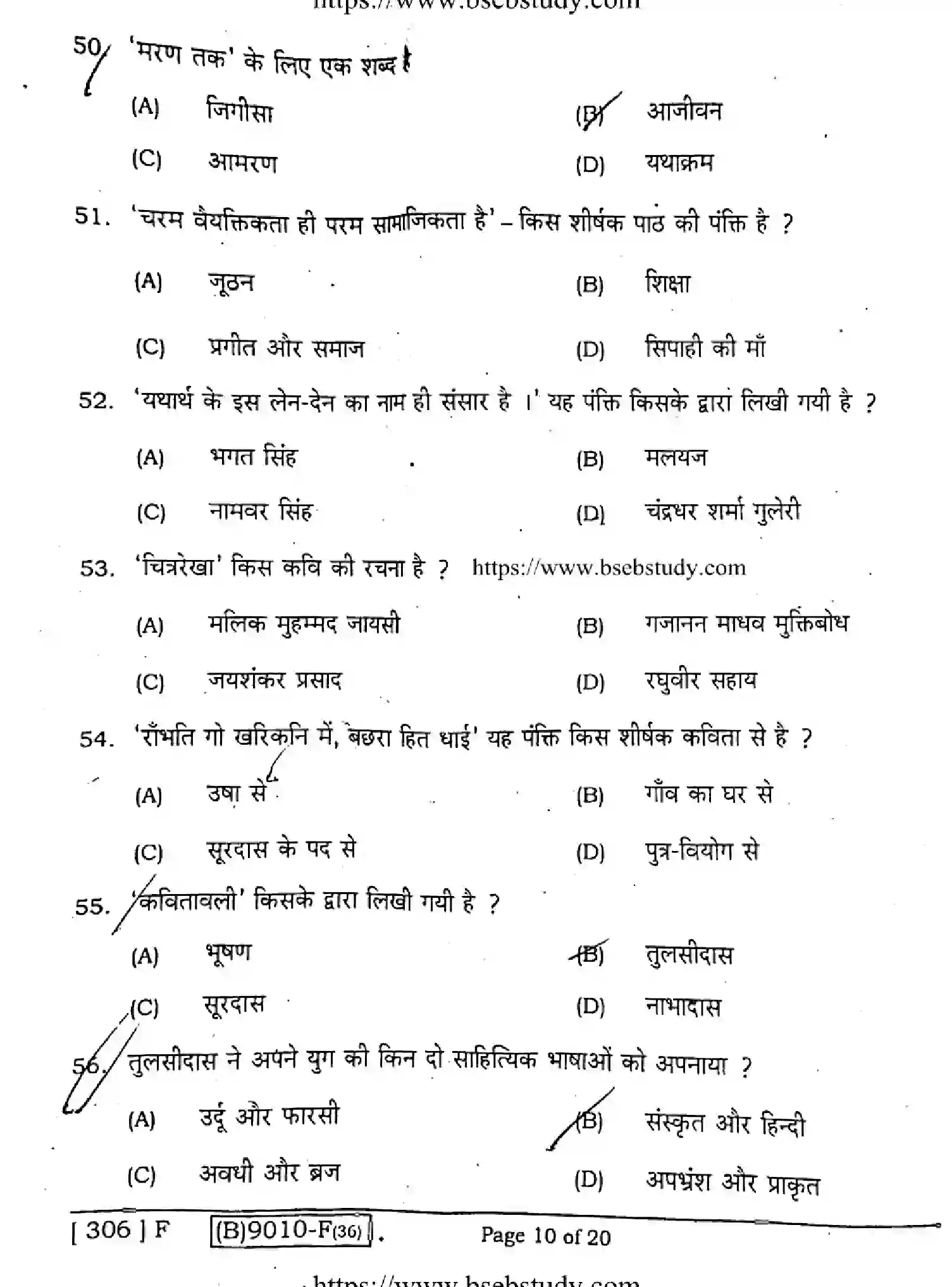 Bihar Board Class 12 2021 HINDI-COMPULSORY-306-F Question Bank - Page 10