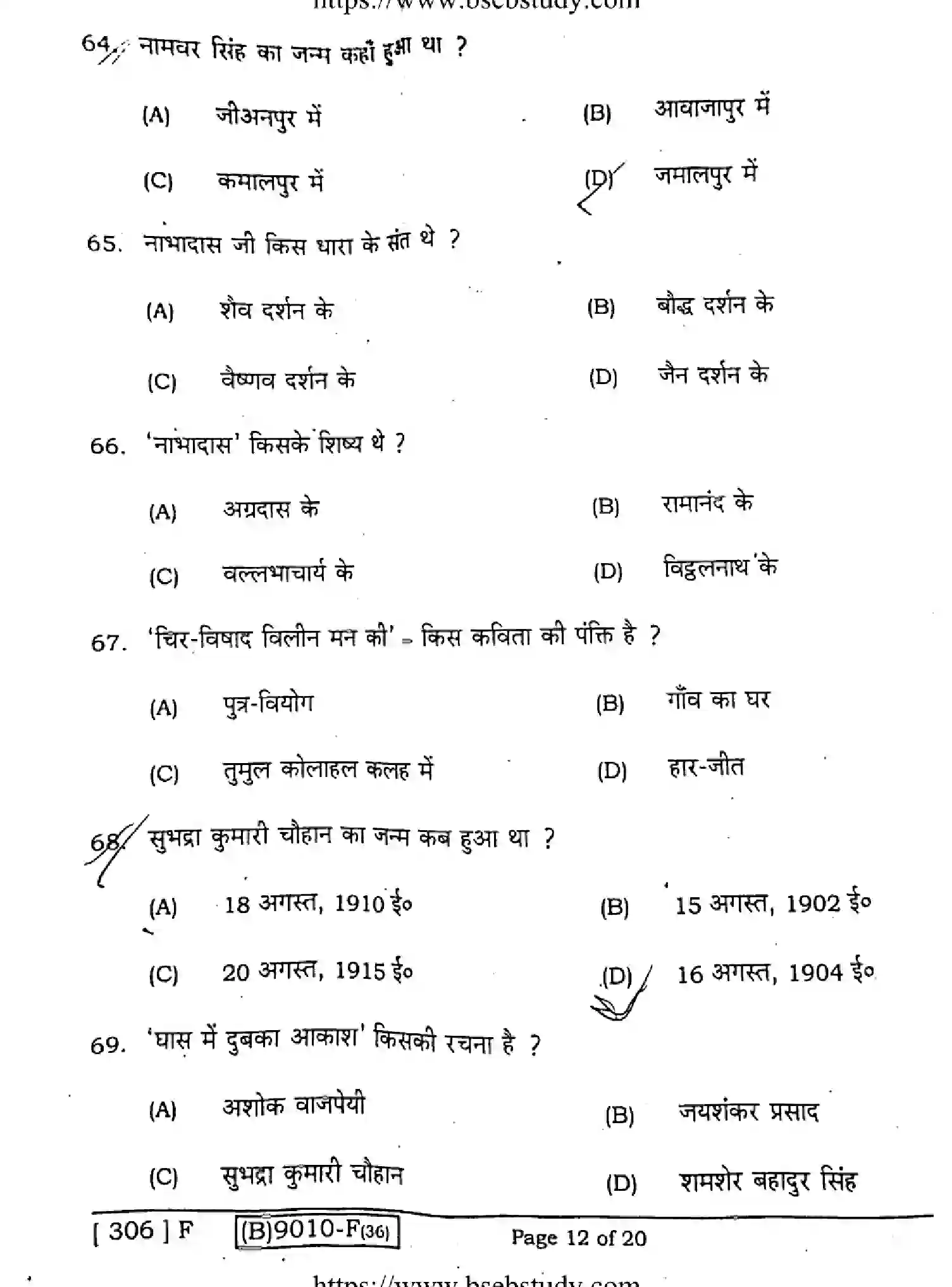 Bihar Board Class 12 2021 HINDI-COMPULSORY-306-F Question Bank - Page 12
