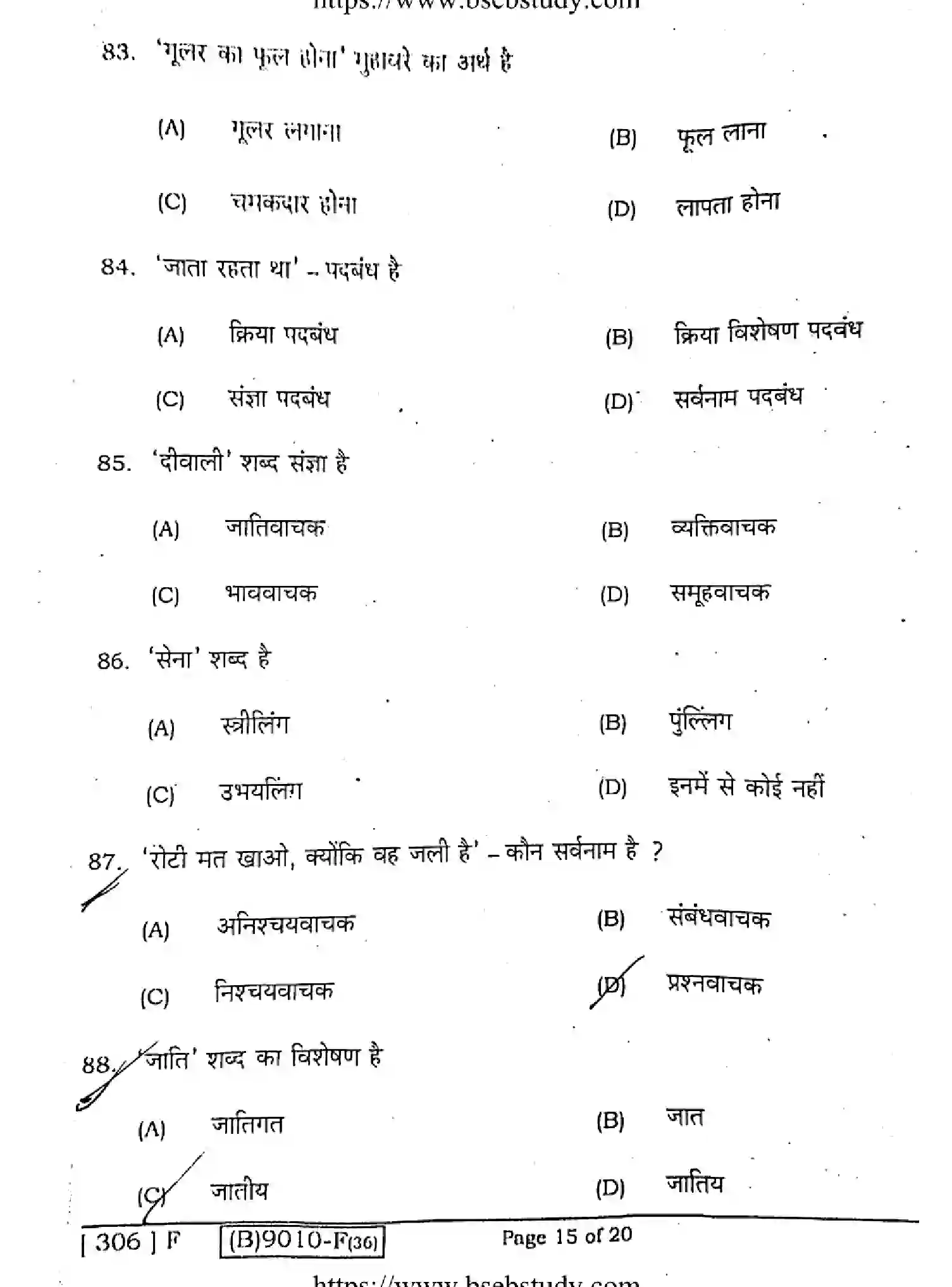 Bihar Board Class 12 2021 HINDI-COMPULSORY-306-F Question Bank - Page 15