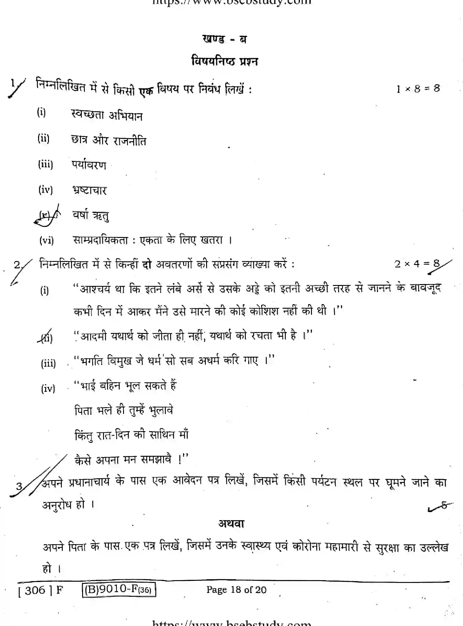Bihar Board Class 12 2021 HINDI-COMPULSORY-306-F Question Bank - Page 18