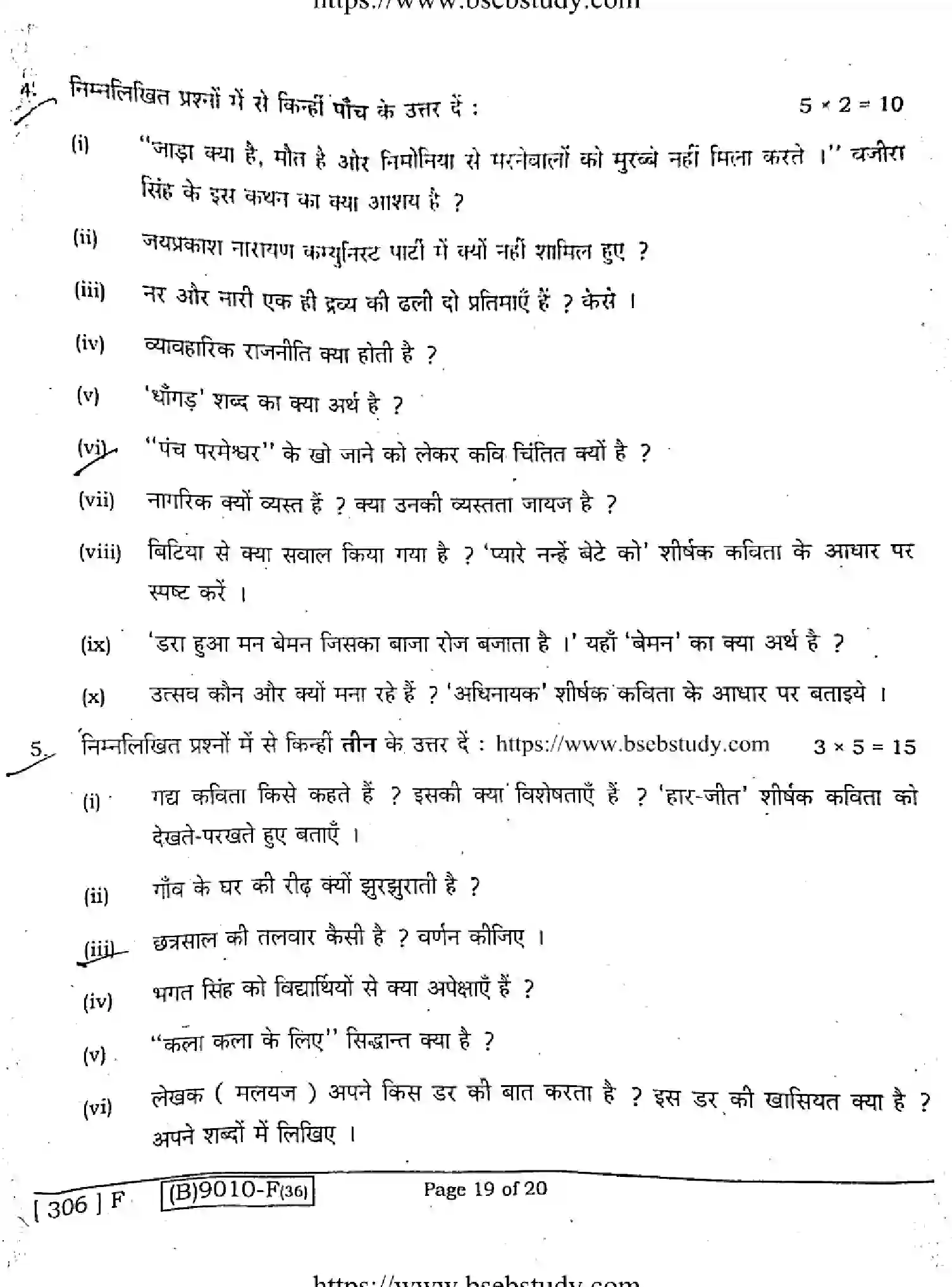 Bihar Board Class 12 2021 HINDI-COMPULSORY-306-F Question Bank - Page 19