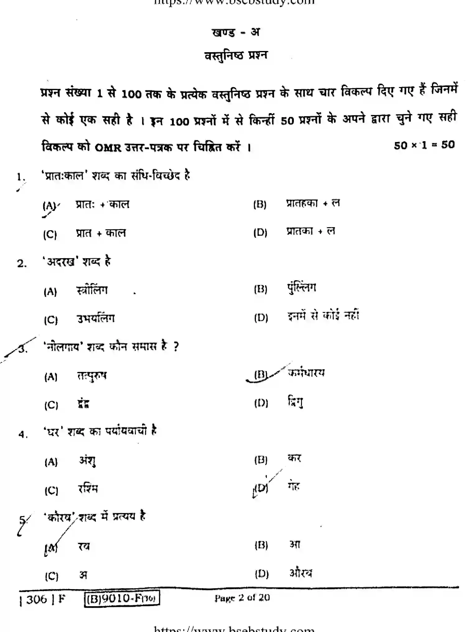 Bihar Board Class 12 2021 HINDI-COMPULSORY-306-F Question Bank - Page 2