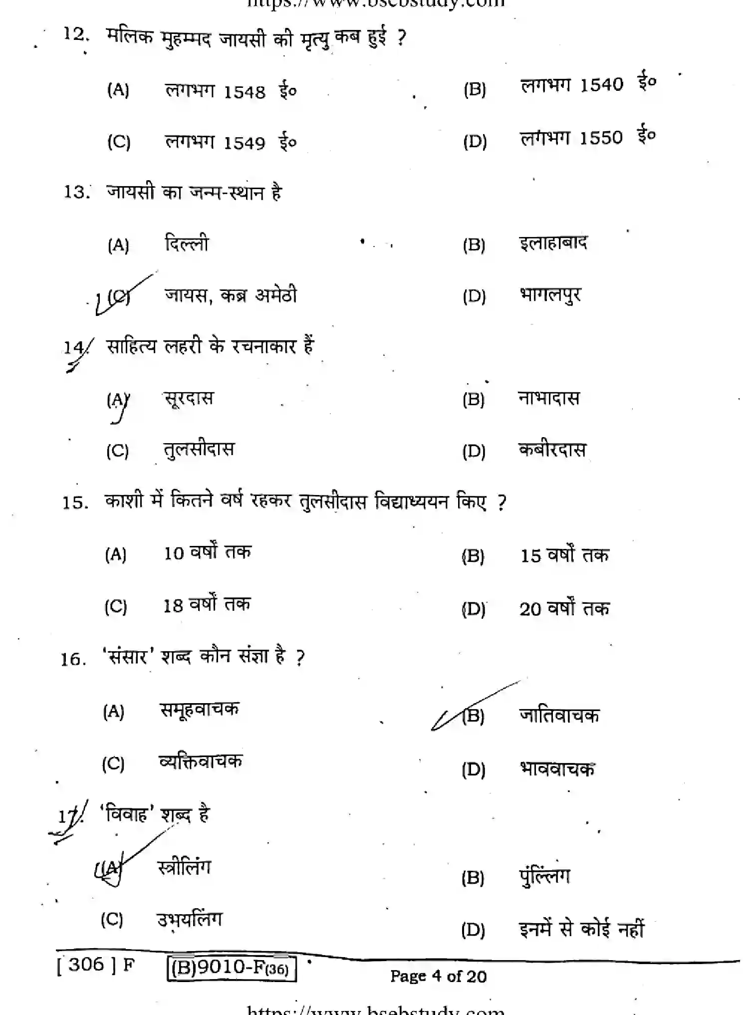 Bihar Board Class 12 2021 HINDI-COMPULSORY-306-F Question Bank - Page 4