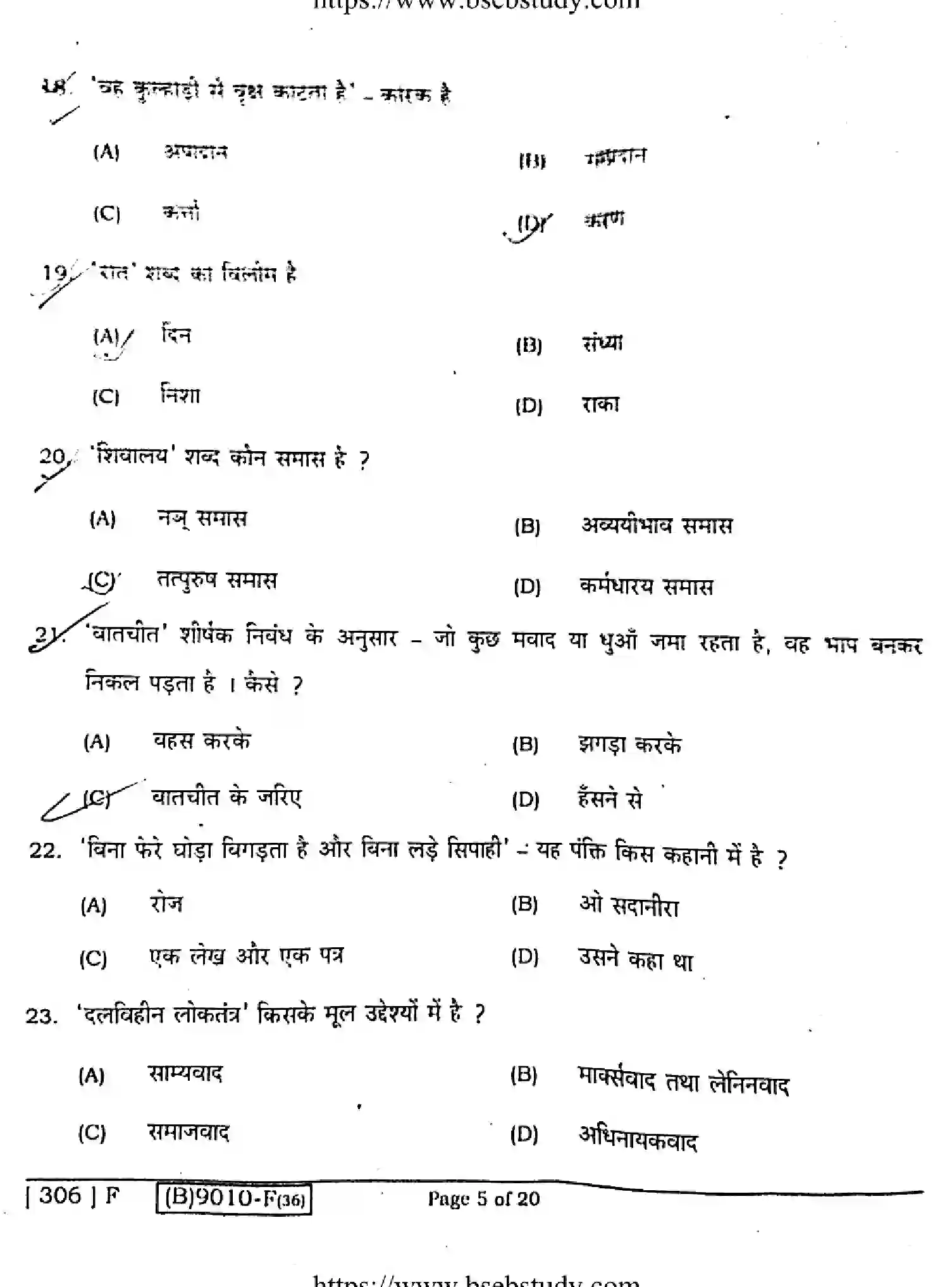 Bihar Board Class 12 2021 HINDI-COMPULSORY-306-F Question Bank - Page 5