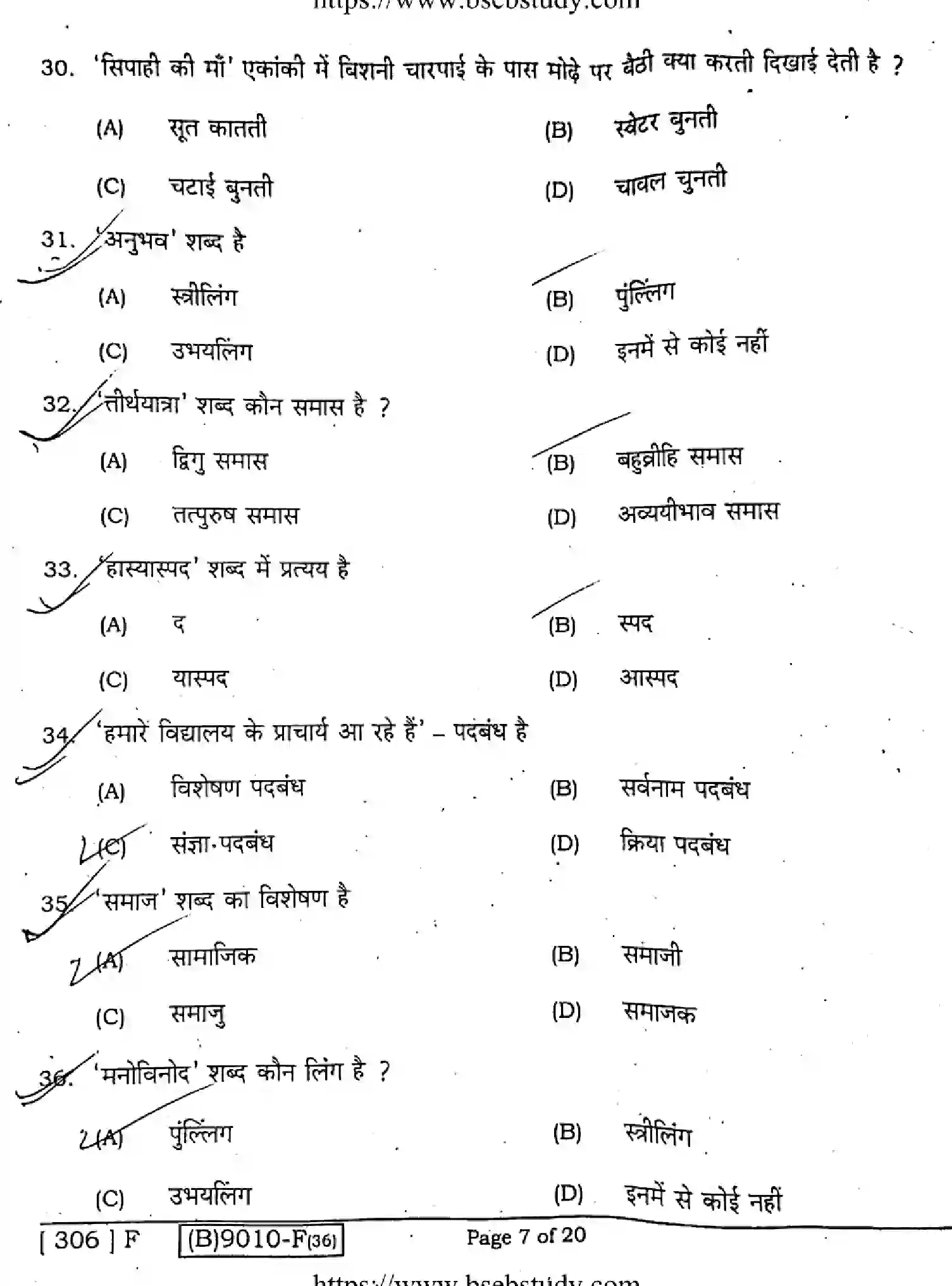 Bihar Board Class 12 2021 HINDI-COMPULSORY-306-F Question Bank - Page 7