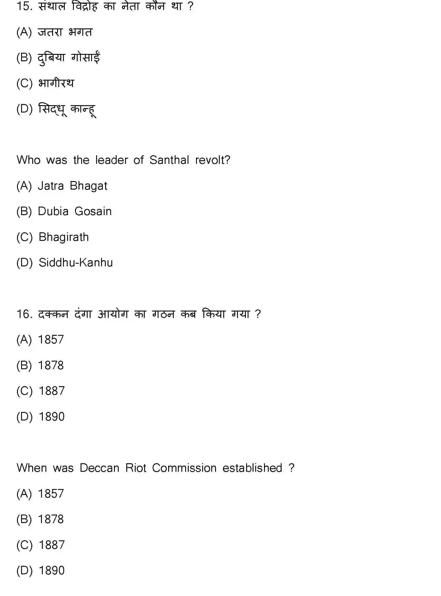 Bihar Board Class 12 2021 HISTORY-321-E Question Bank - Page 10