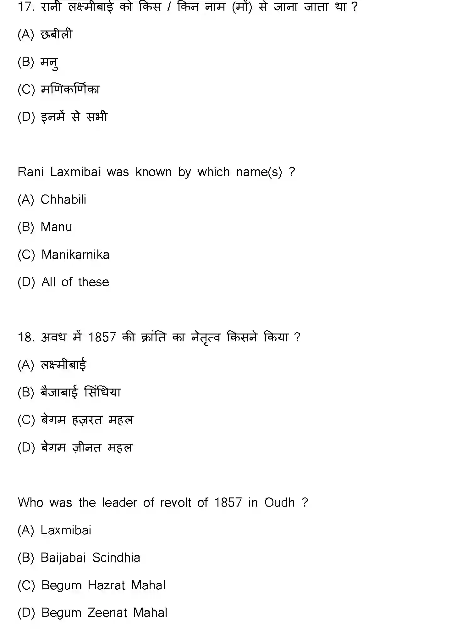 Bihar Board Class 12 2021 HISTORY-321-E Question Bank - Page 11