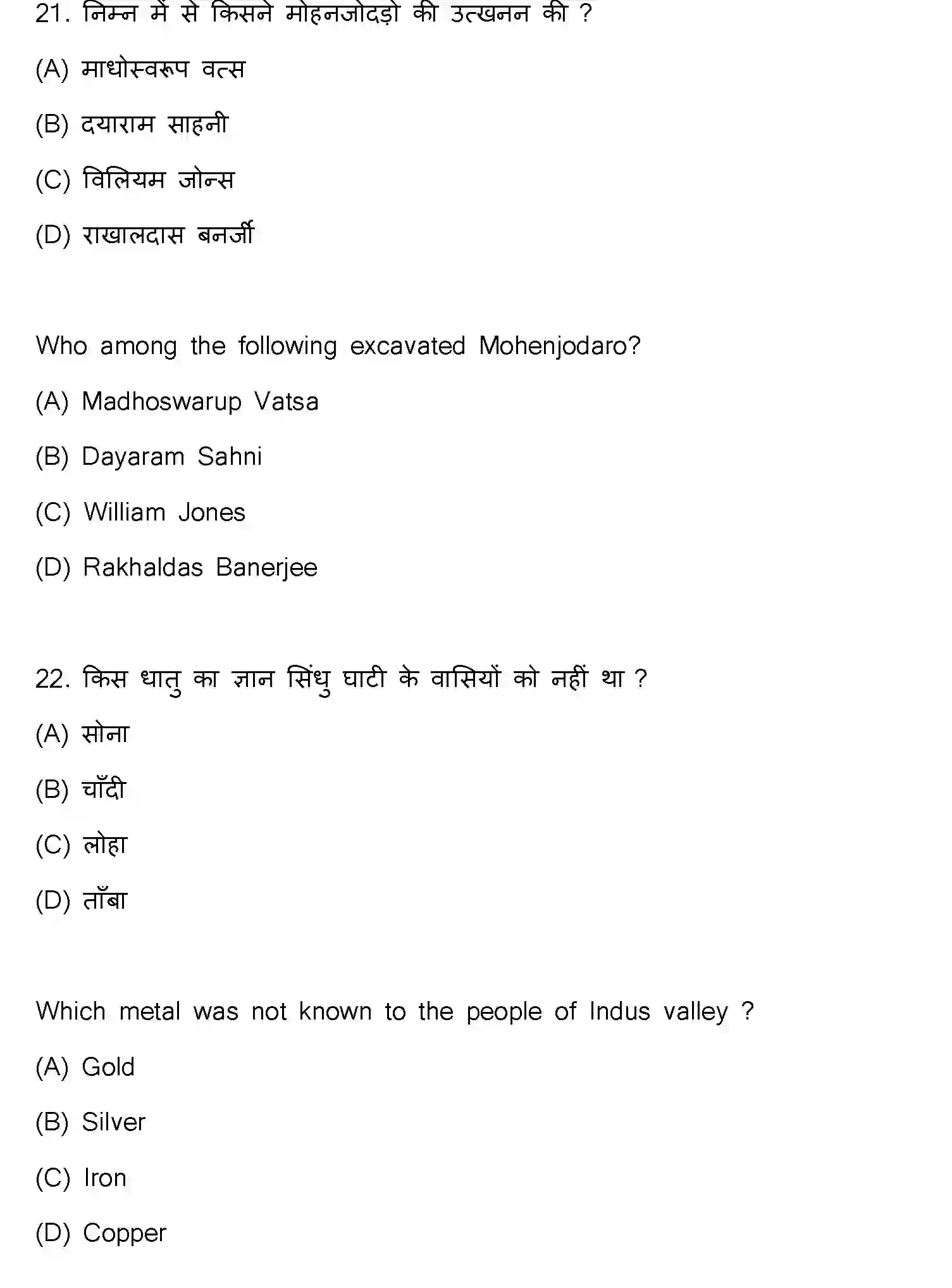 Bihar Board Class 12 2021 HISTORY-321-E Question Bank - Page 13
