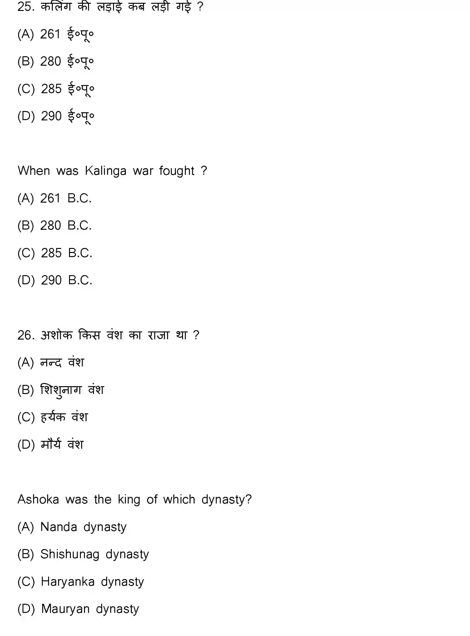 Bihar Board Class 12 2021 HISTORY-321-E Question Bank - Page 15