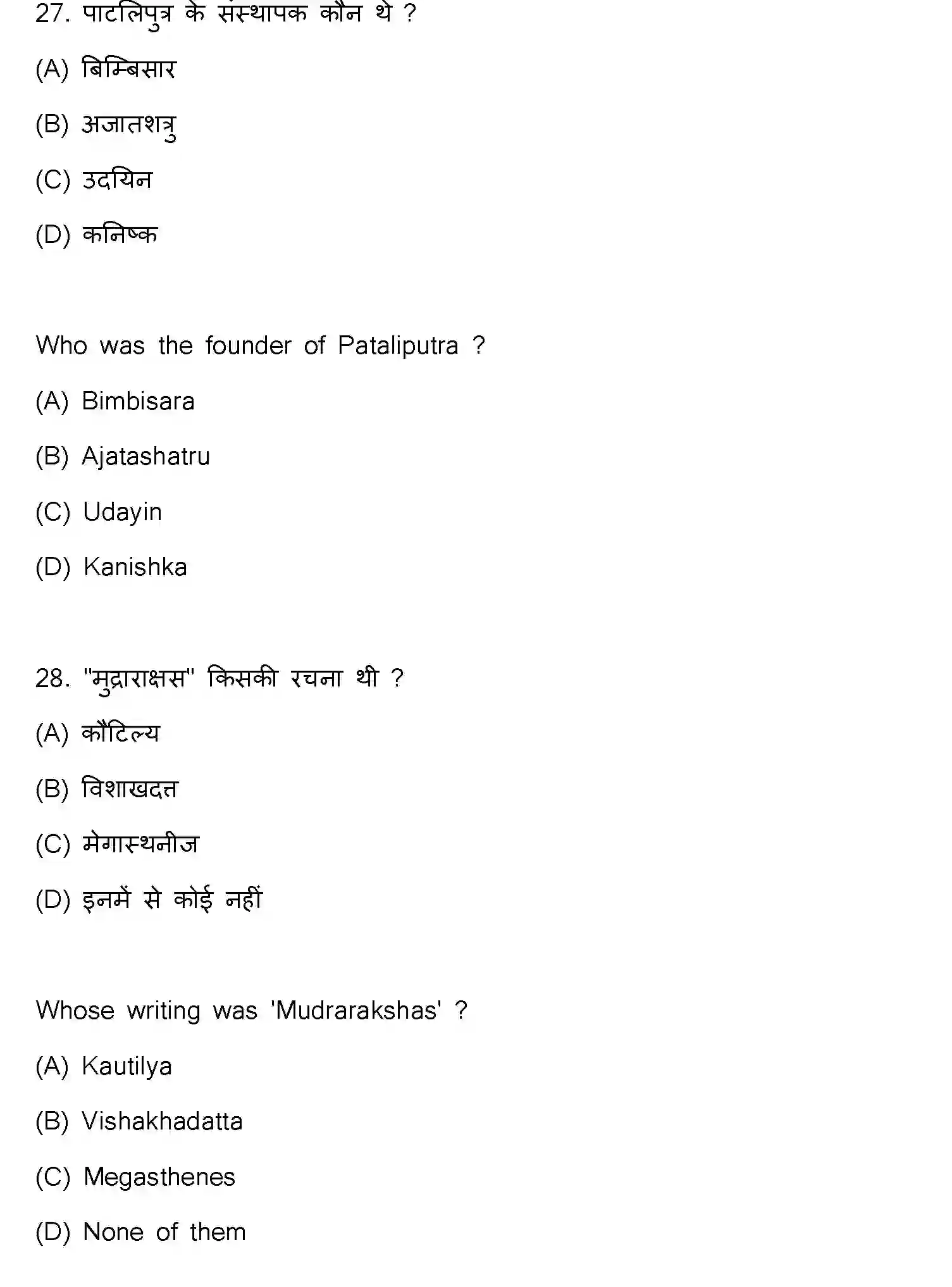 Bihar Board Class 12 2021 HISTORY-321-E Question Bank - Page 16