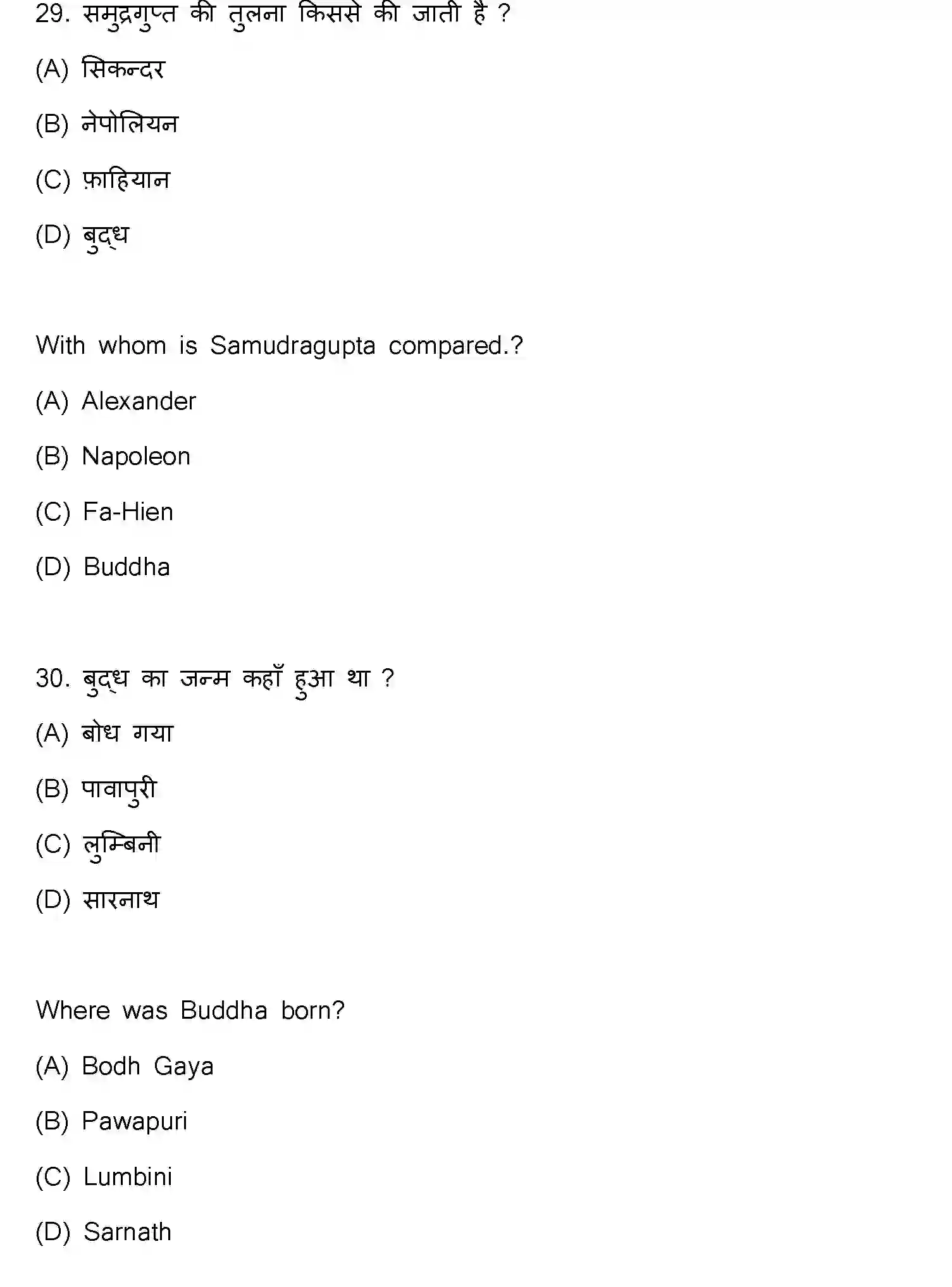 Bihar Board Class 12 2021 HISTORY-321-E Question Bank - Page 17