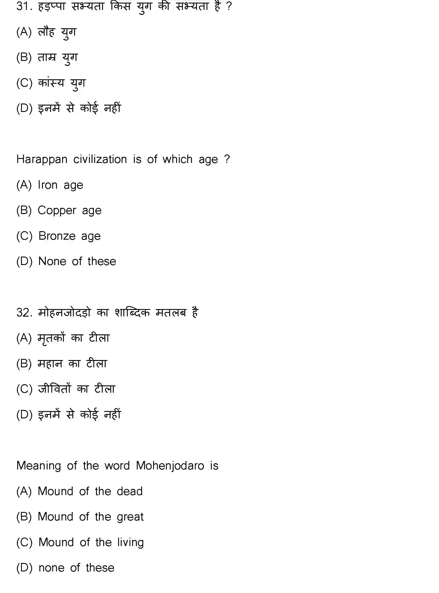 Bihar Board Class 12 2021 HISTORY-321-E Question Bank - Page 18