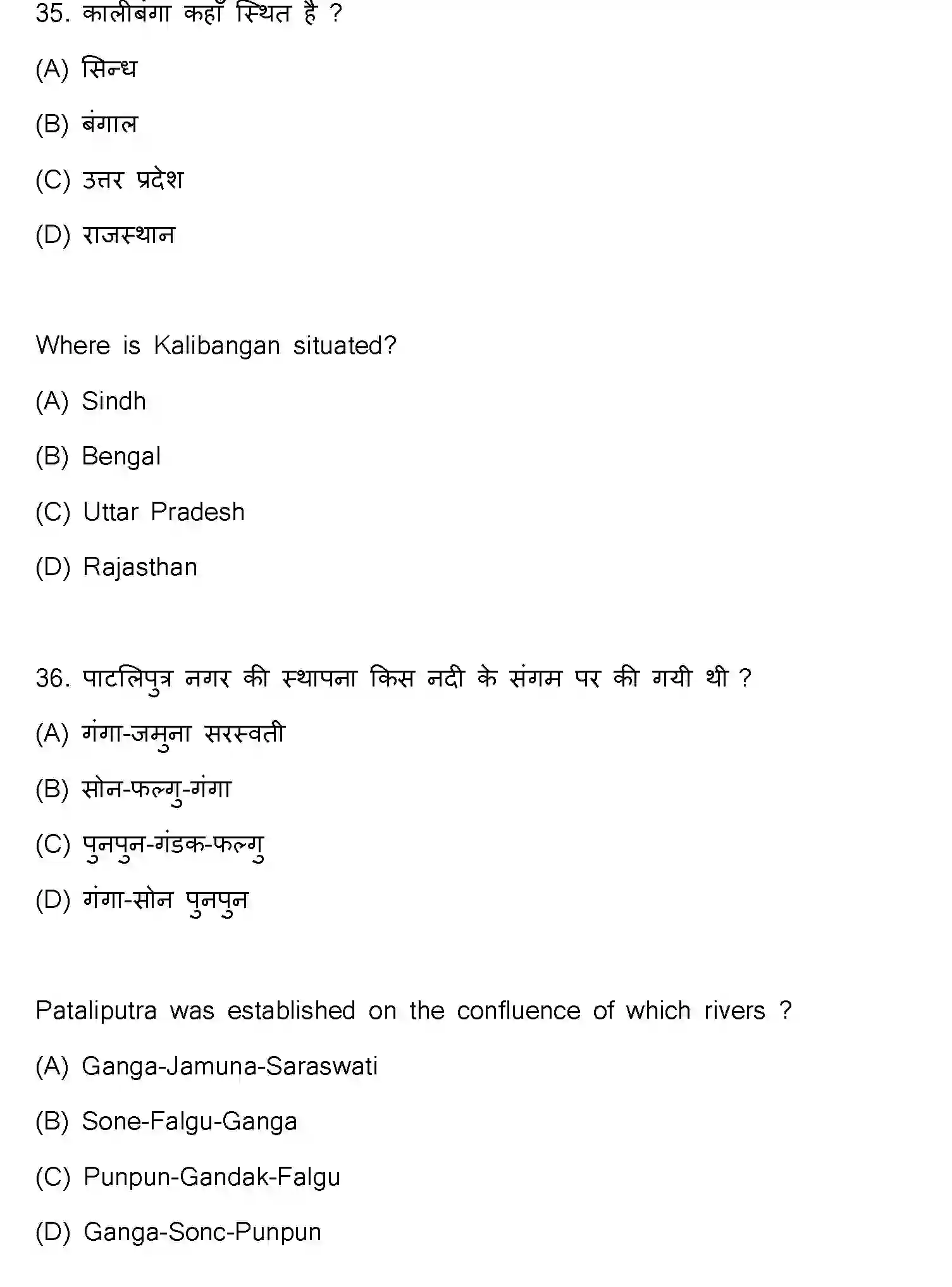 Bihar Board Class 12 2021 HISTORY-321-E Question Bank - Page 20