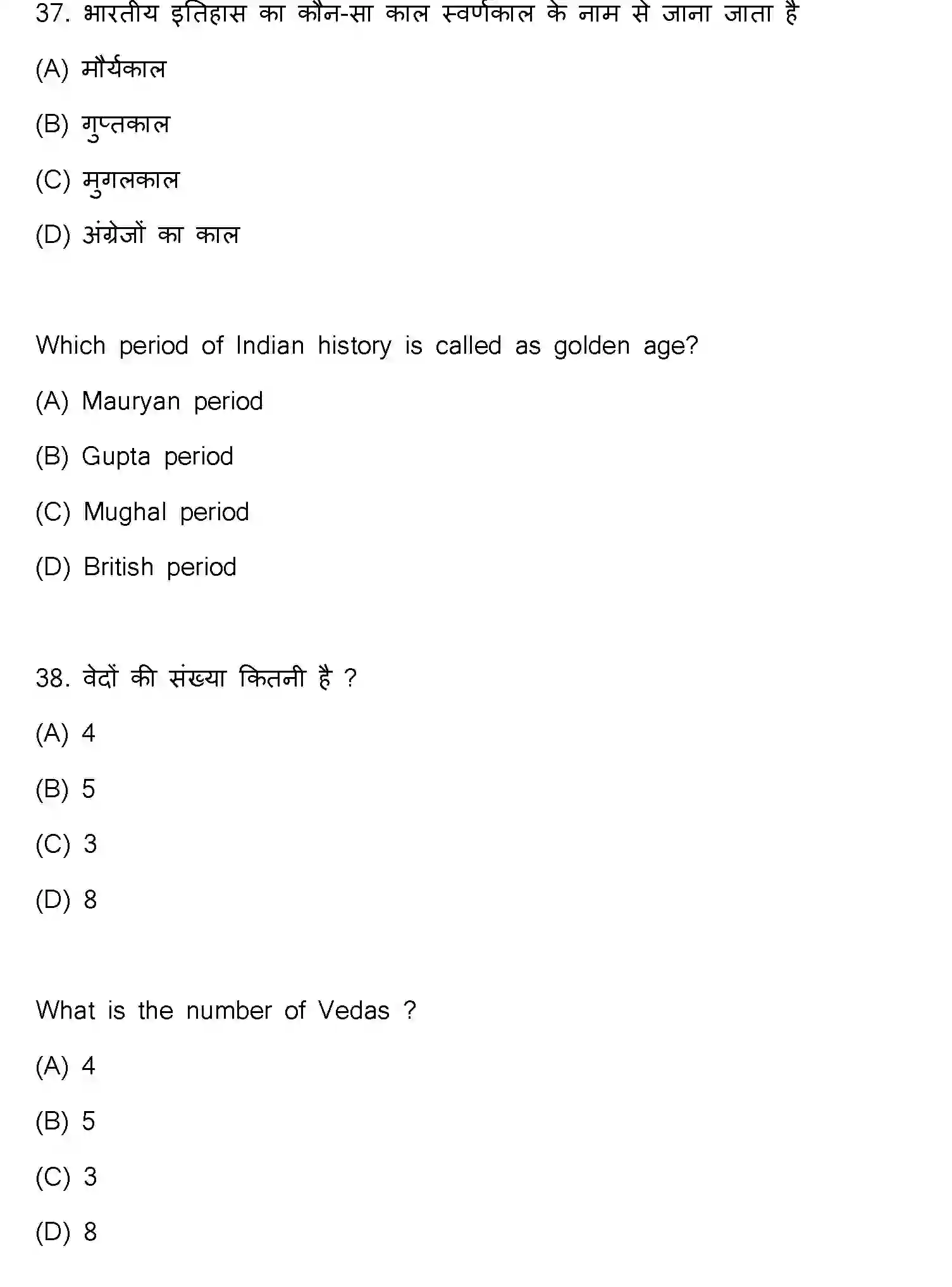 Bihar Board Class 12 2021 HISTORY-321-E Question Bank - Page 21