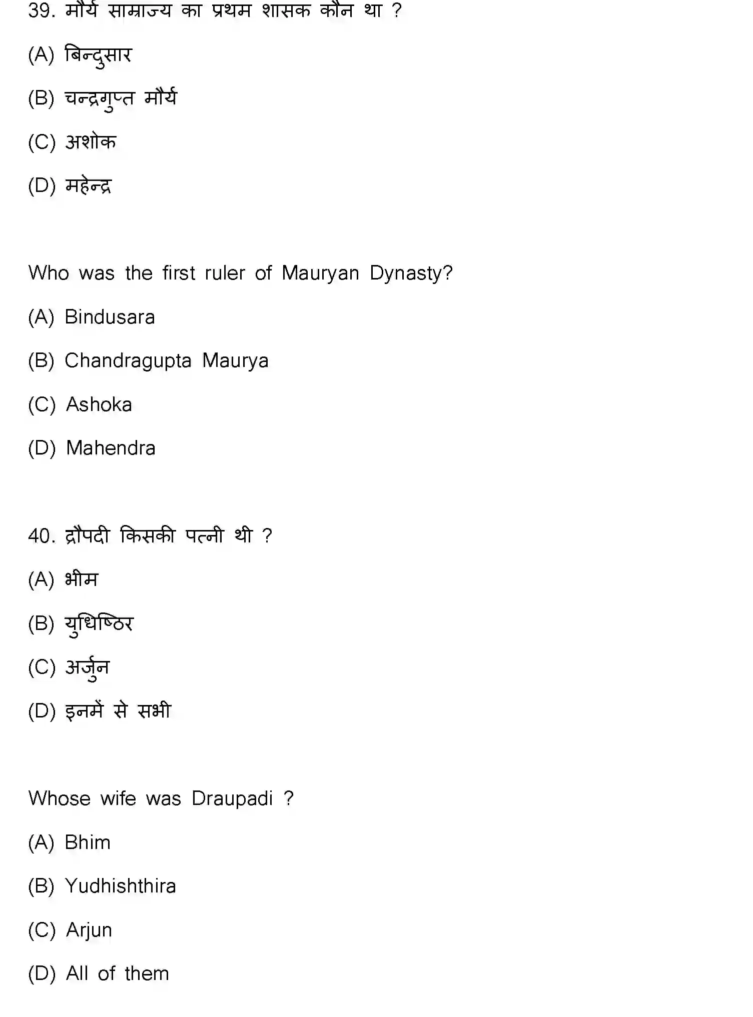 Bihar Board Class 12 2021 HISTORY-321-E Question Bank - Page 22