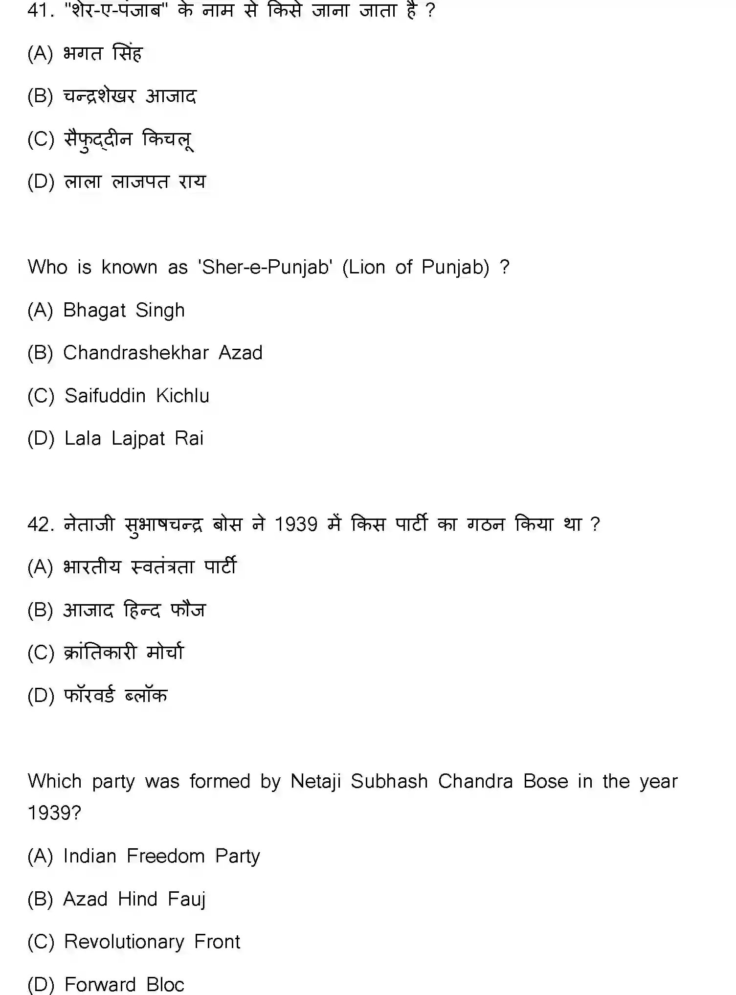 Bihar Board Class 12 2021 HISTORY-321-E Question Bank - Page 23