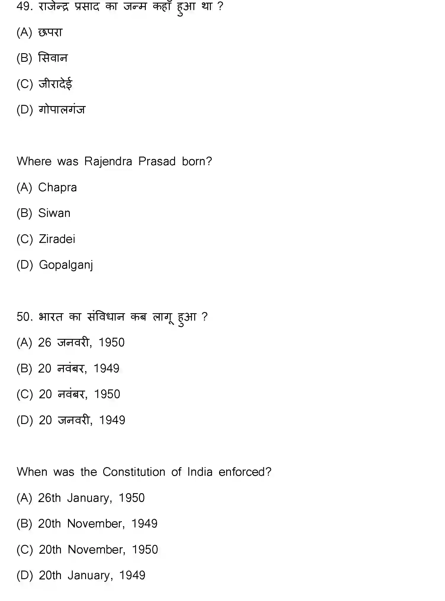 Bihar Board Class 12 2021 HISTORY-321-E Question Bank - Page 27