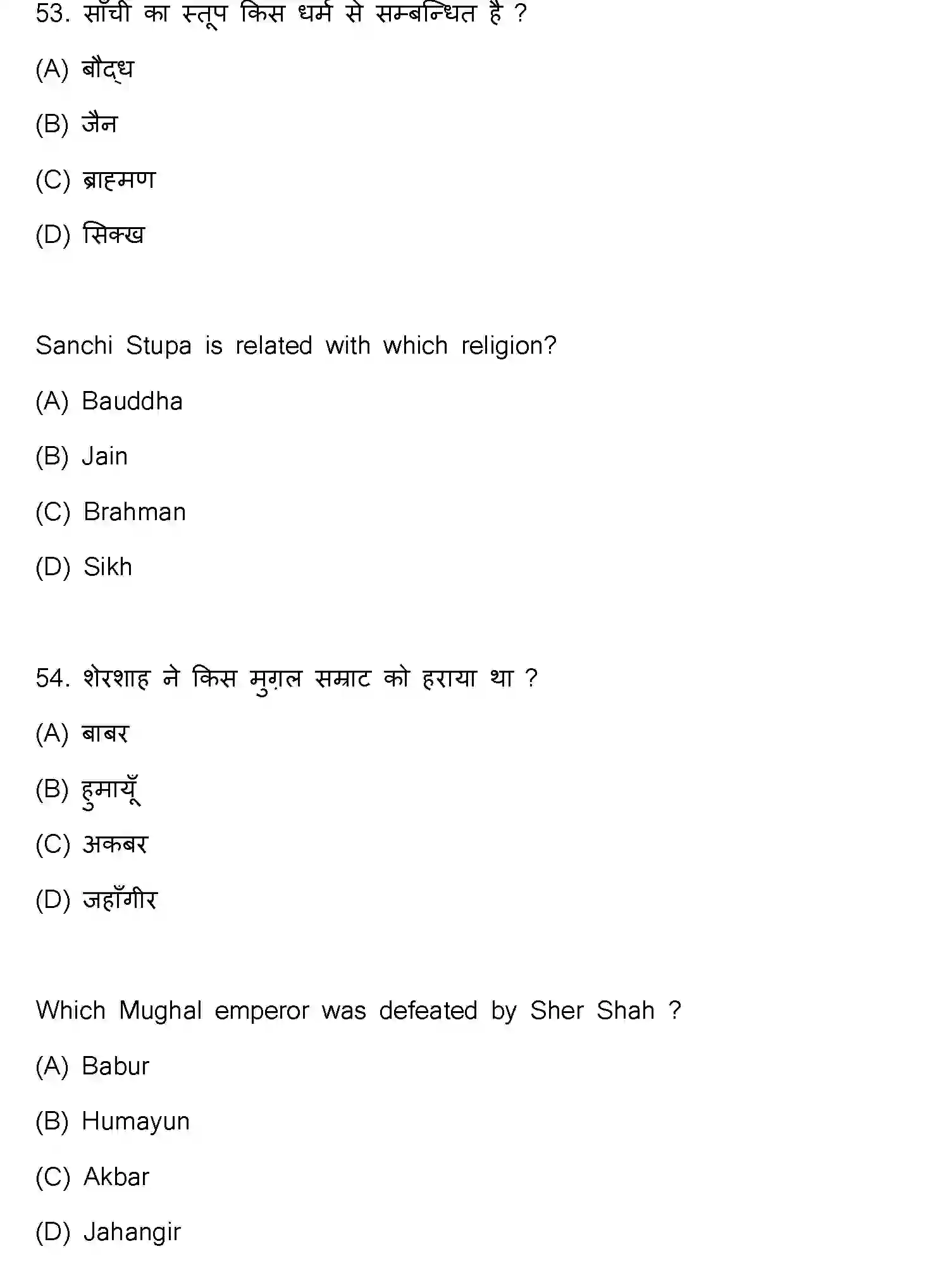 Bihar Board Class 12 2021 HISTORY-321-E Question Bank - Page 29