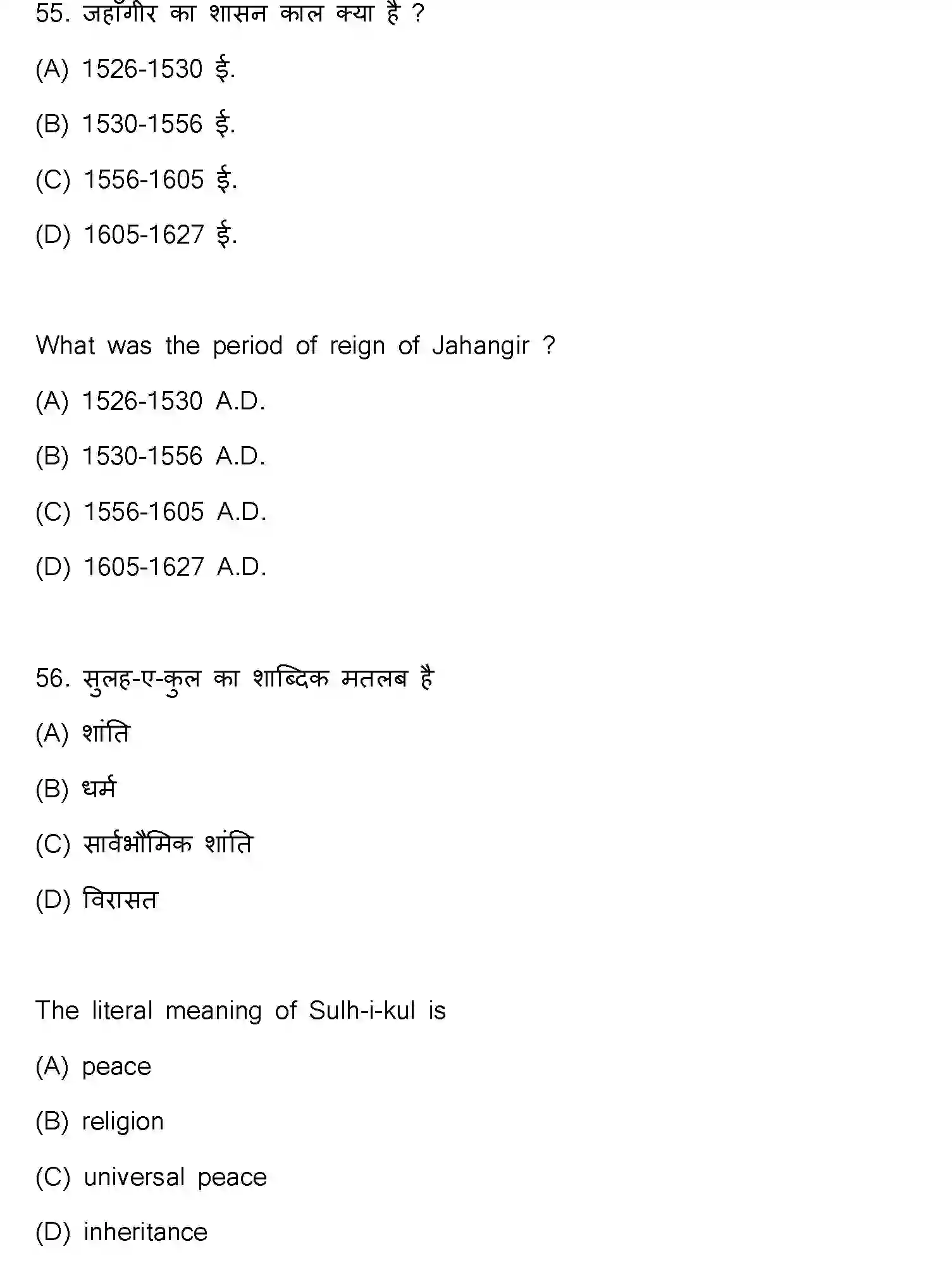 Bihar Board Class 12 2021 HISTORY-321-E Question Bank - Page 30