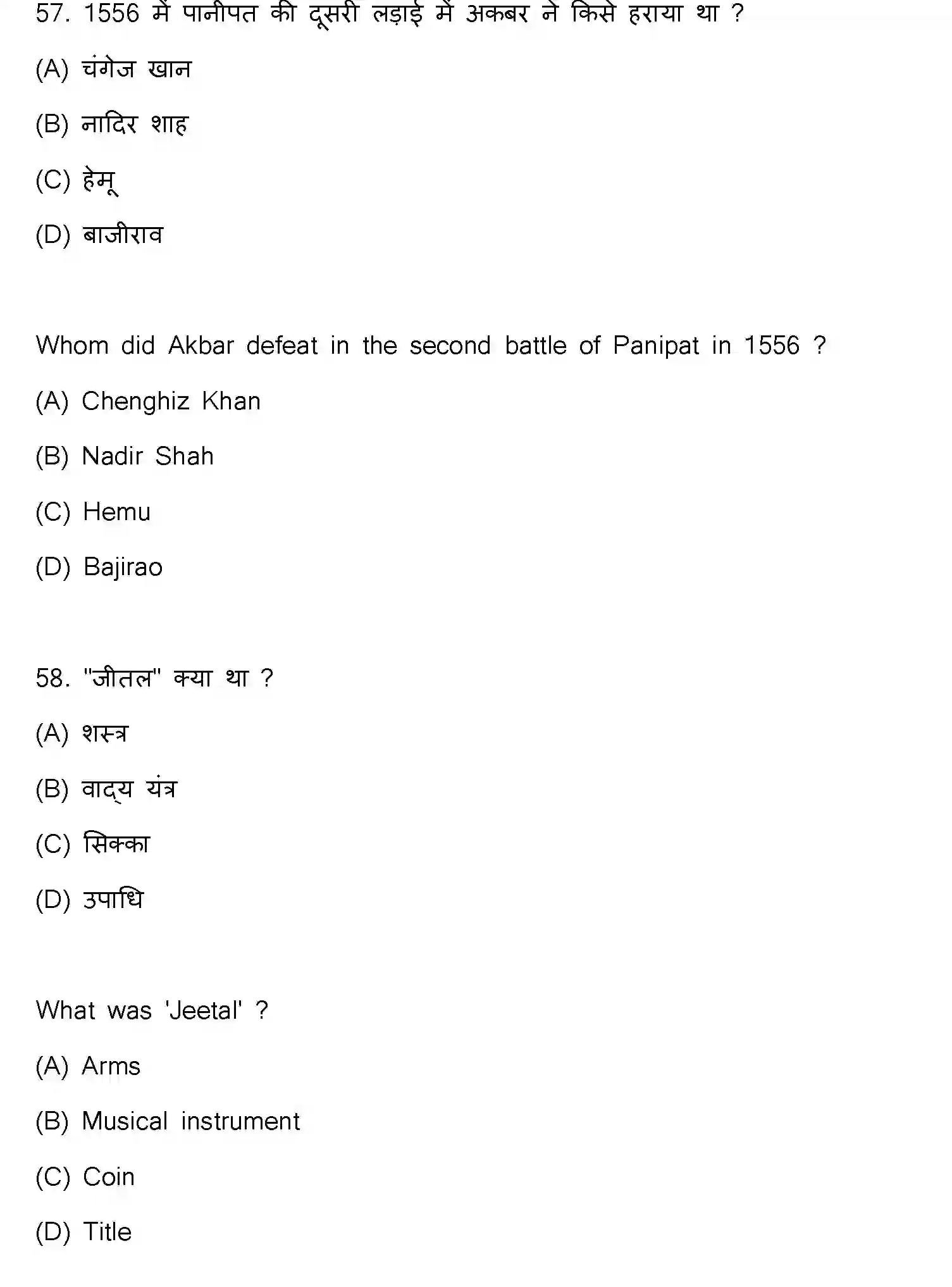 Bihar Board Class 12 2021 HISTORY-321-E Question Bank - Page 31
